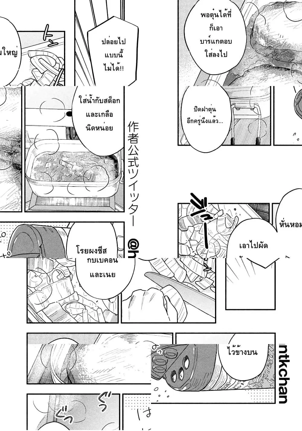 Yaiteru Futari ตอนที่ 14 หน้า 2