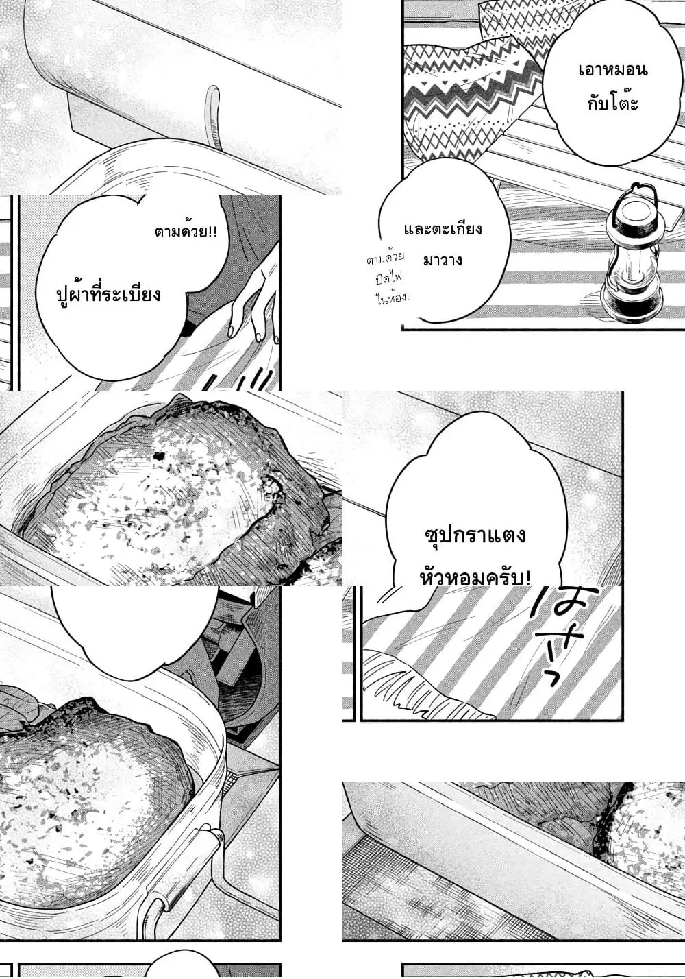 Yaiteru Futari ตอนที่ 14 หน้า 3