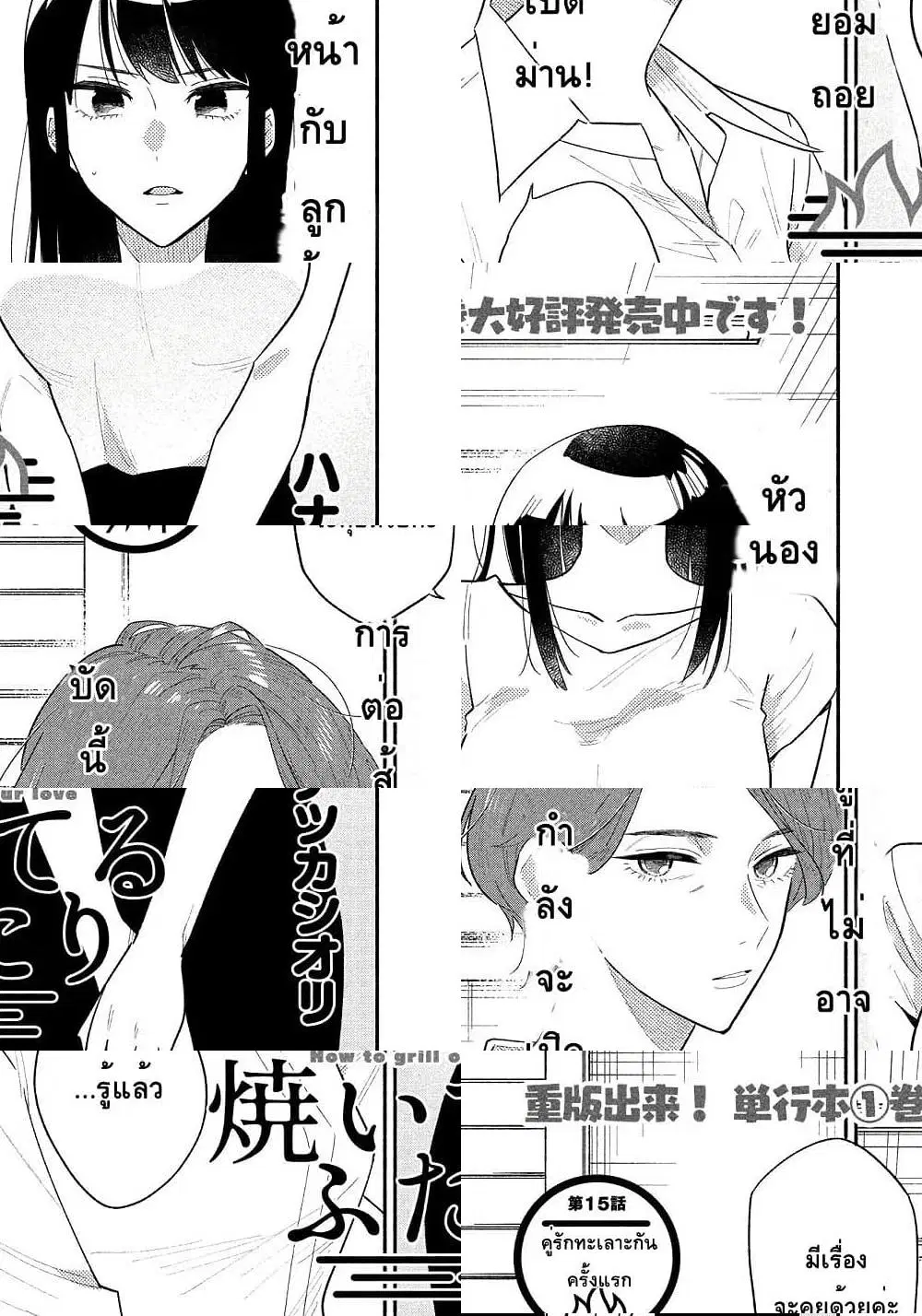Yaiteru Futari ตอนที่ 15 หน้า 1