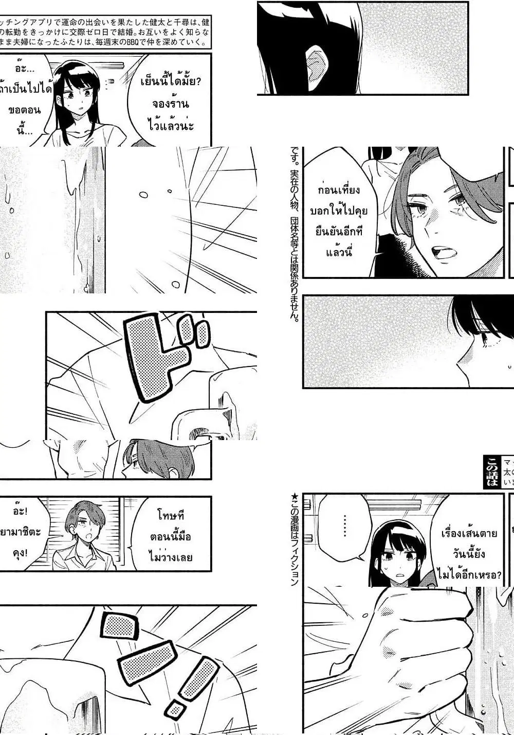 Yaiteru Futari ตอนที่ 15 หน้า 2