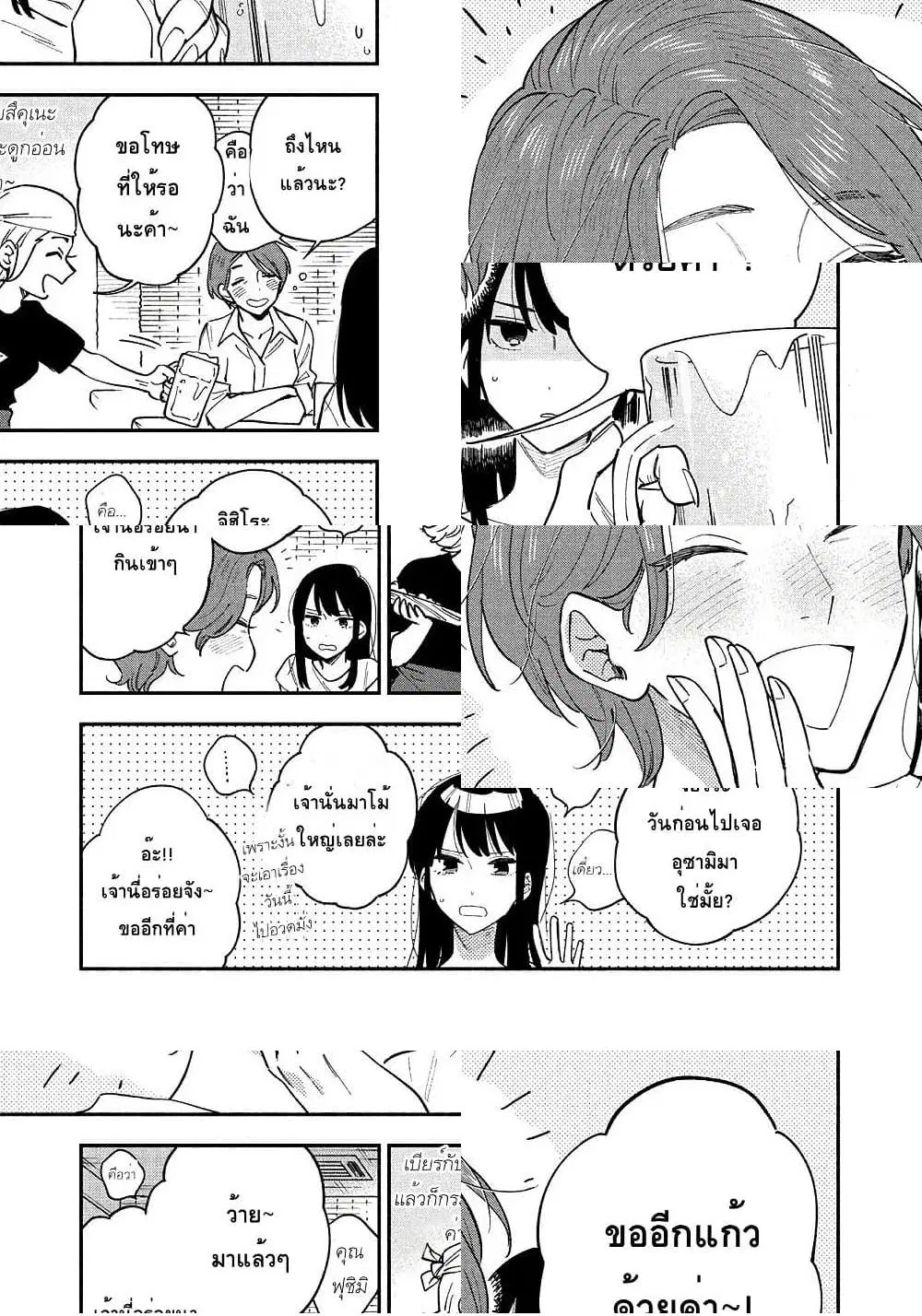 Yaiteru Futari ตอนที่ 15 หน้า 3