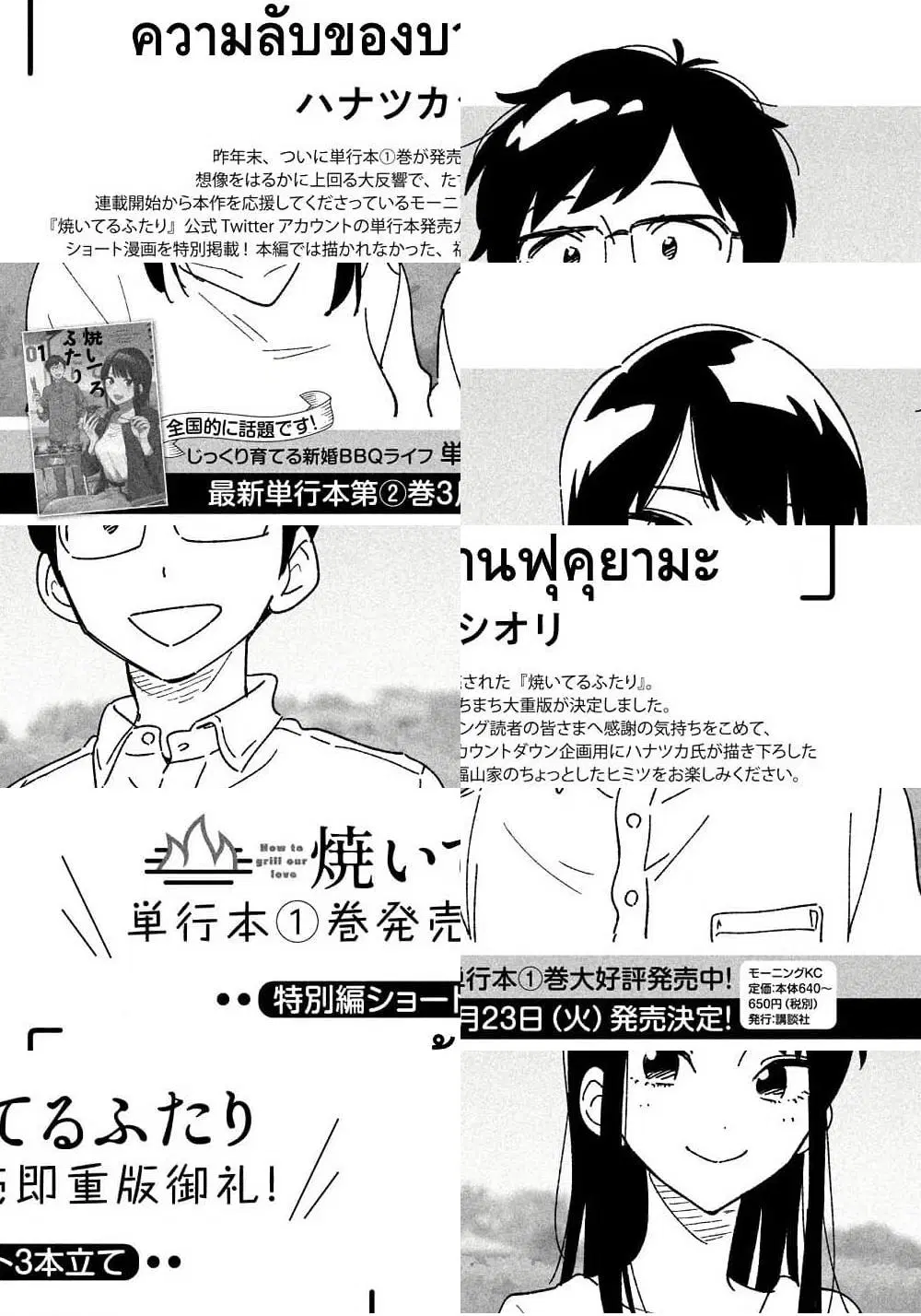 Yaiteru Futari ตอนที่ 15.5 หน้า 1
