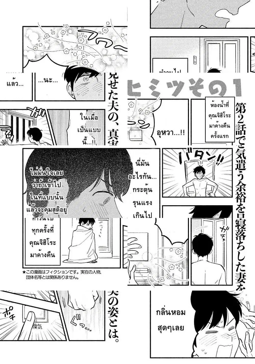 Yaiteru Futari ตอนที่ 15.5 หน้า 2