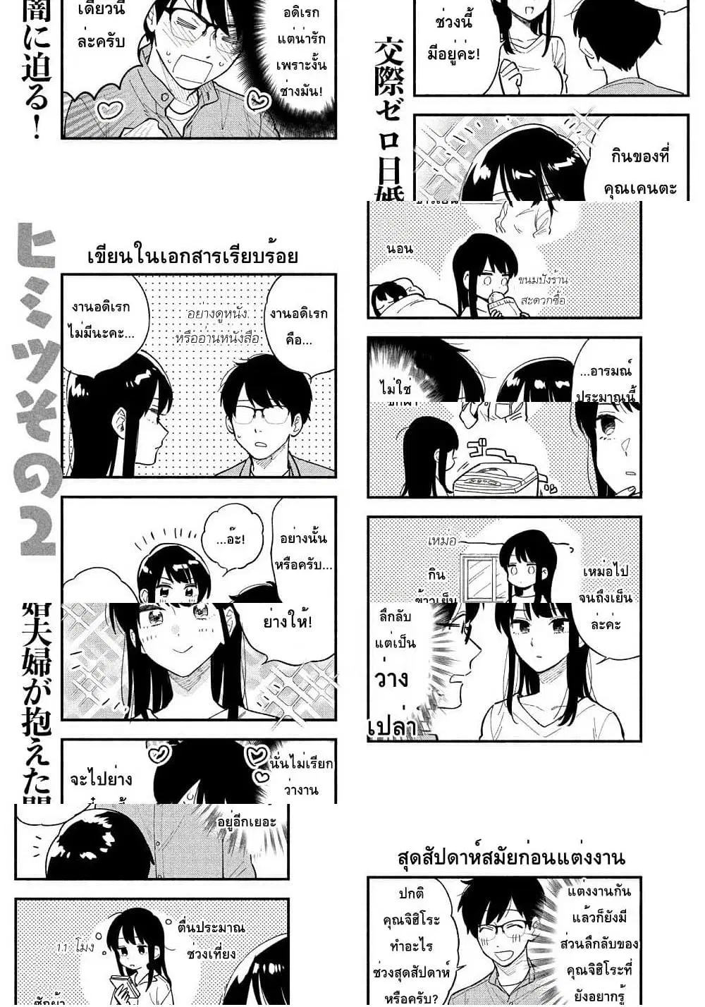 Yaiteru Futari ตอนที่ 15.5 หน้า 3