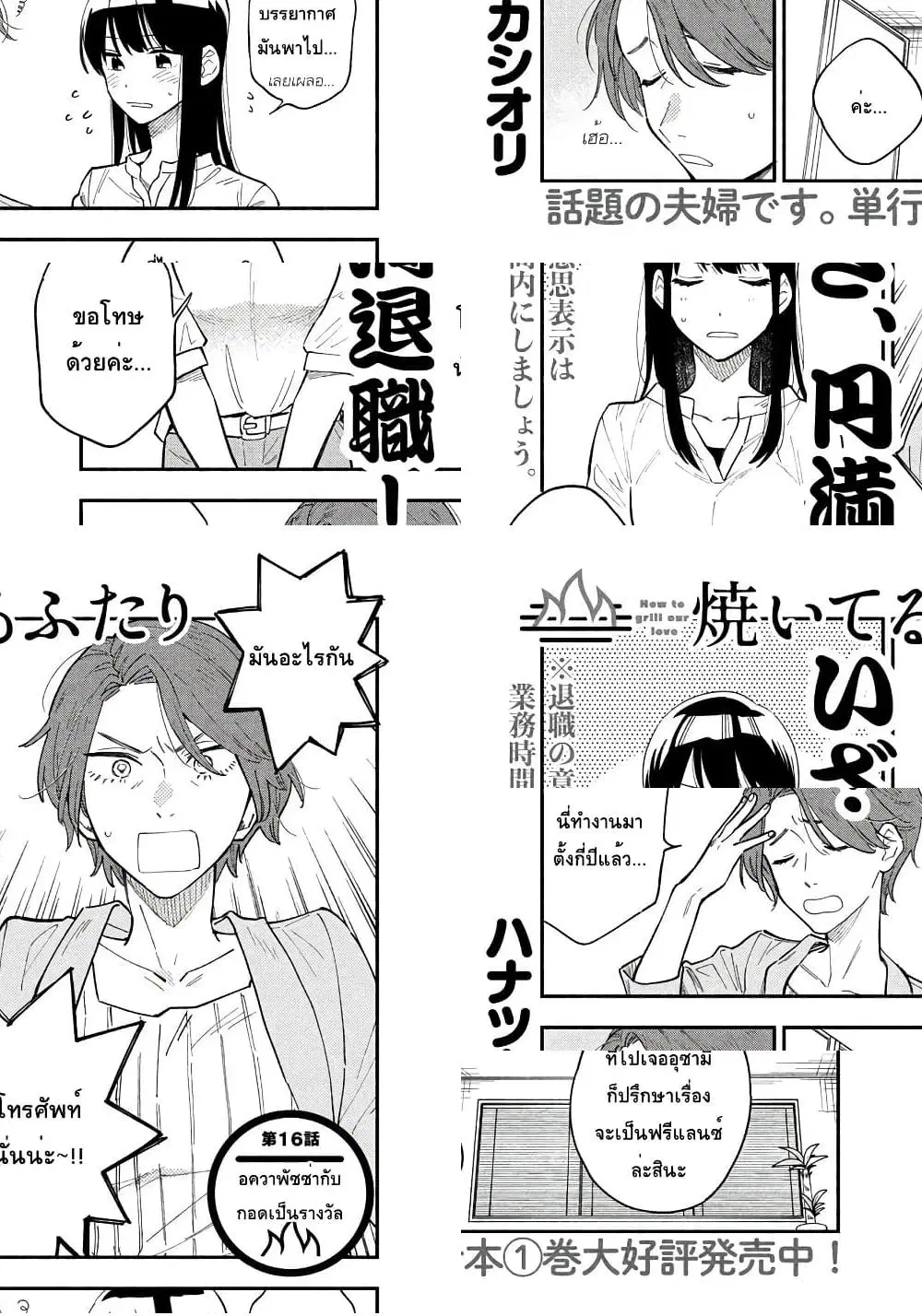 Yaiteru Futari ตอนที่ 16 หน้า 1