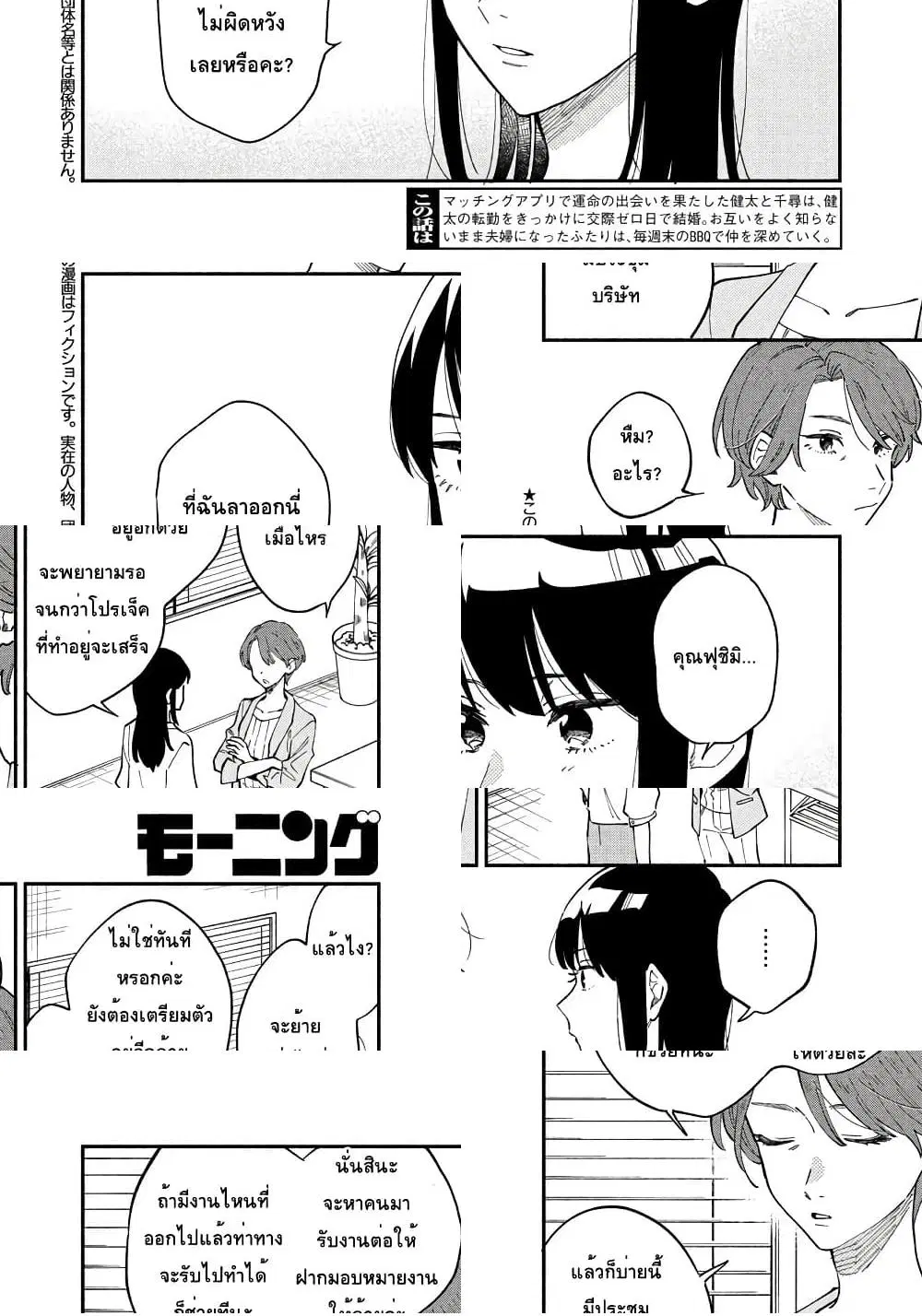 Yaiteru Futari ตอนที่ 16 หน้า 2