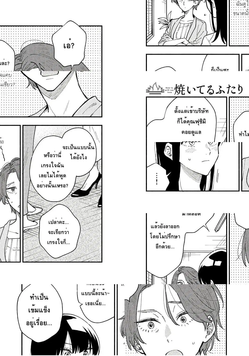 Yaiteru Futari ตอนที่ 16 หน้า 3