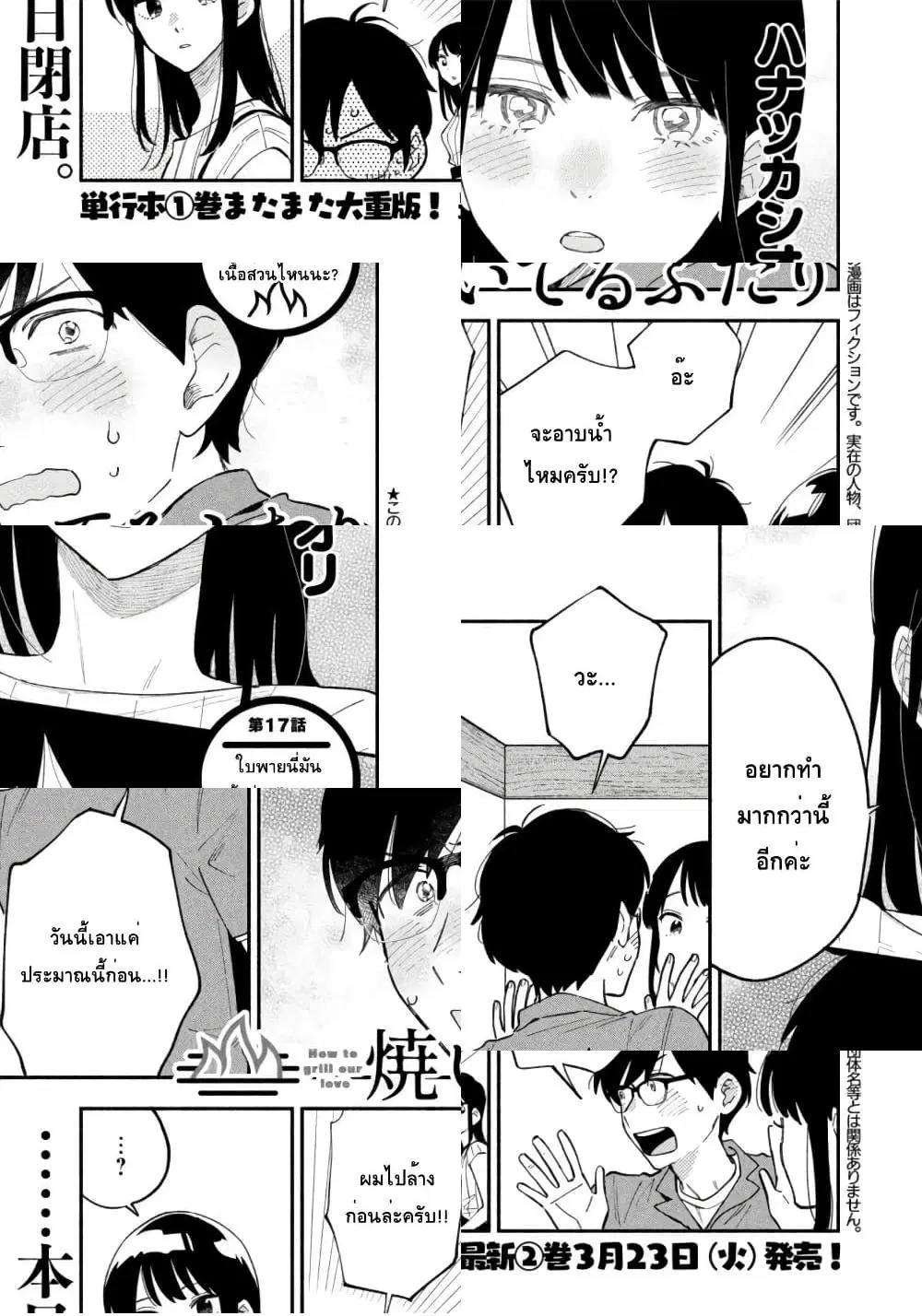 Yaiteru Futari ตอนที่ 17 หน้า 1