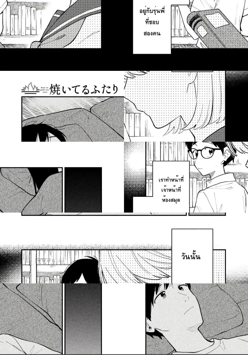 Yaiteru Futari ตอนที่ 17 หน้า 3