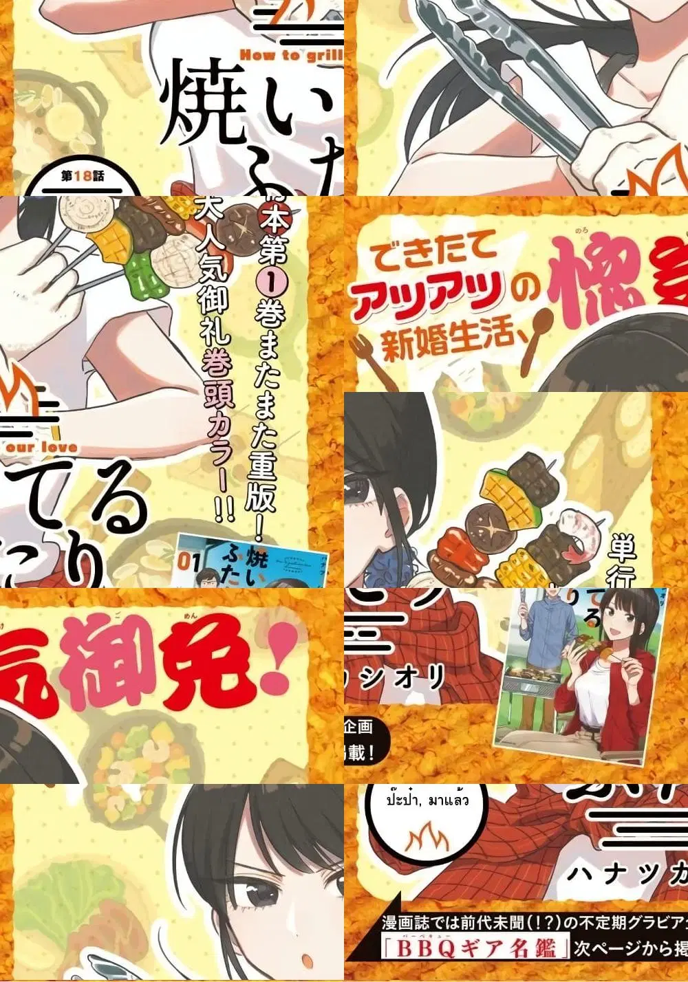 Yaiteru Futari ตอนที่ 18 หน้า 1