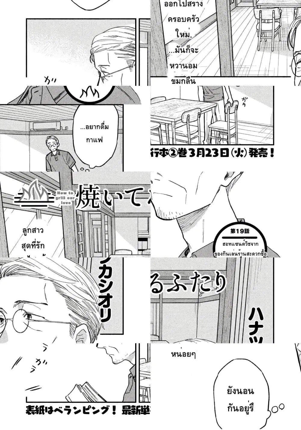 Yaiteru Futari ตอนที่ 19 หน้า 1