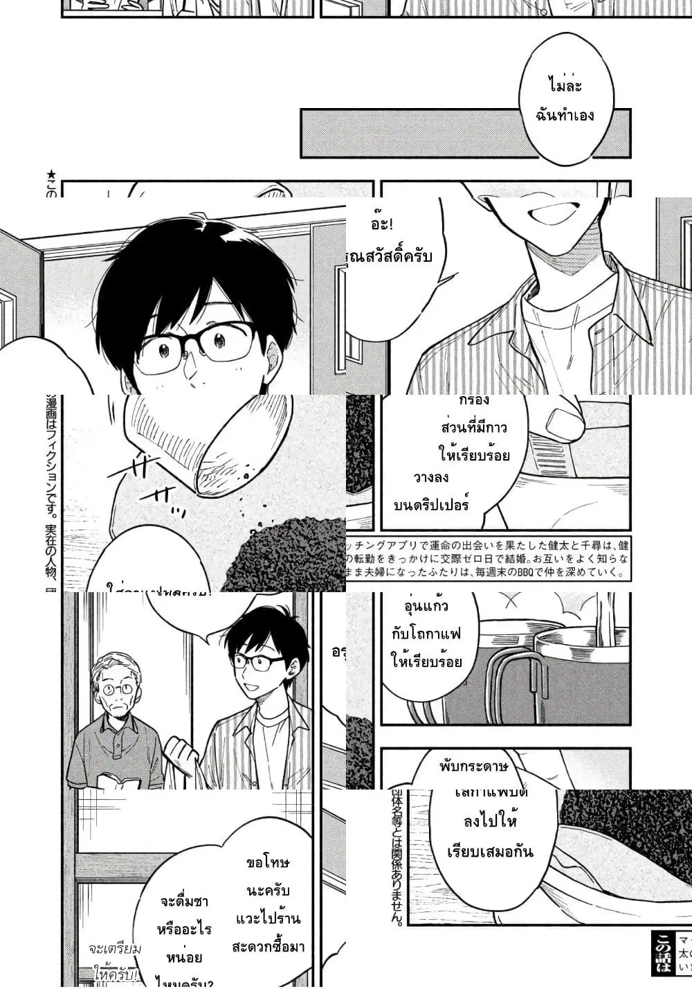 Yaiteru Futari ตอนที่ 19 หน้า 2