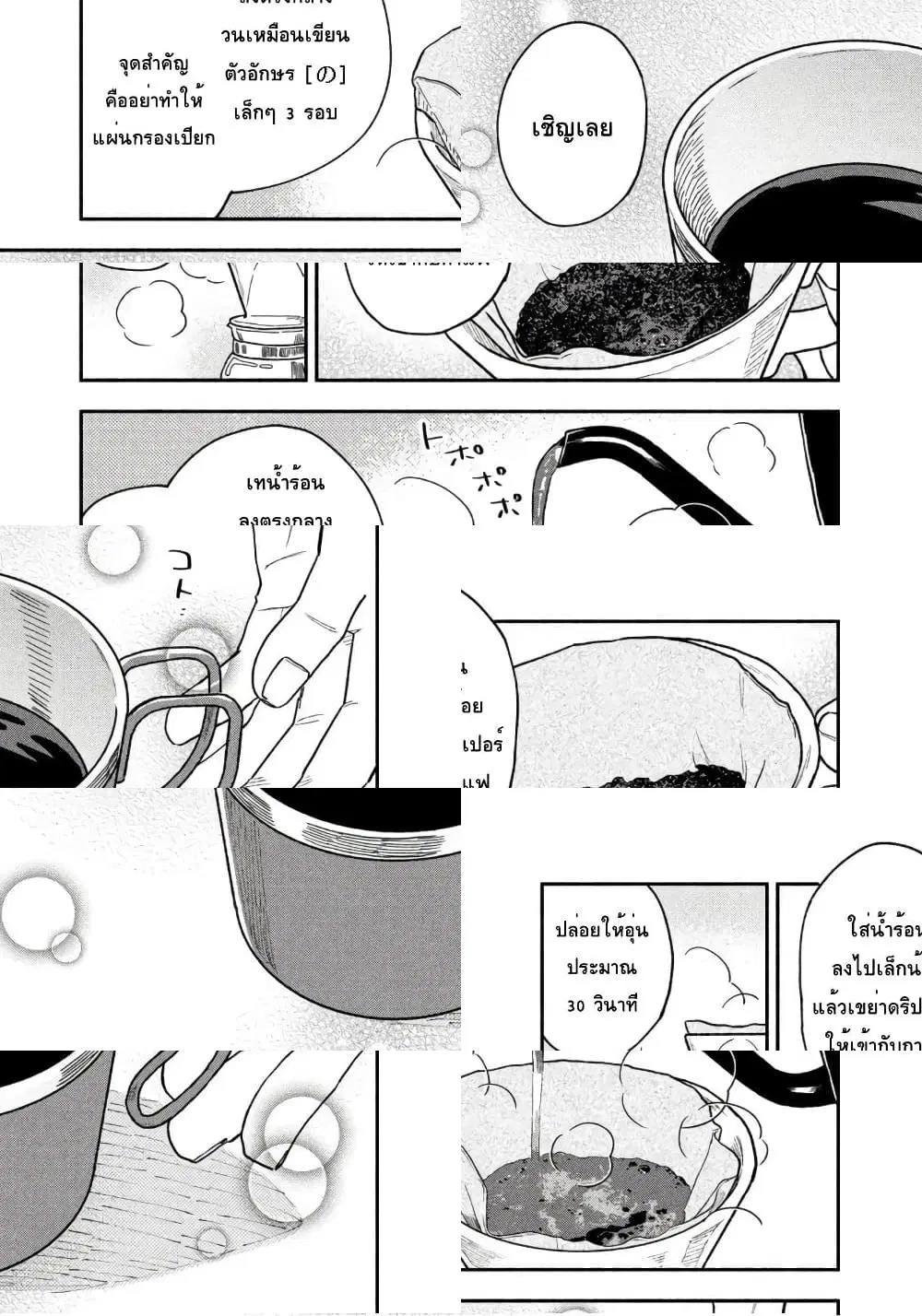 Yaiteru Futari ตอนที่ 19 หน้า 3