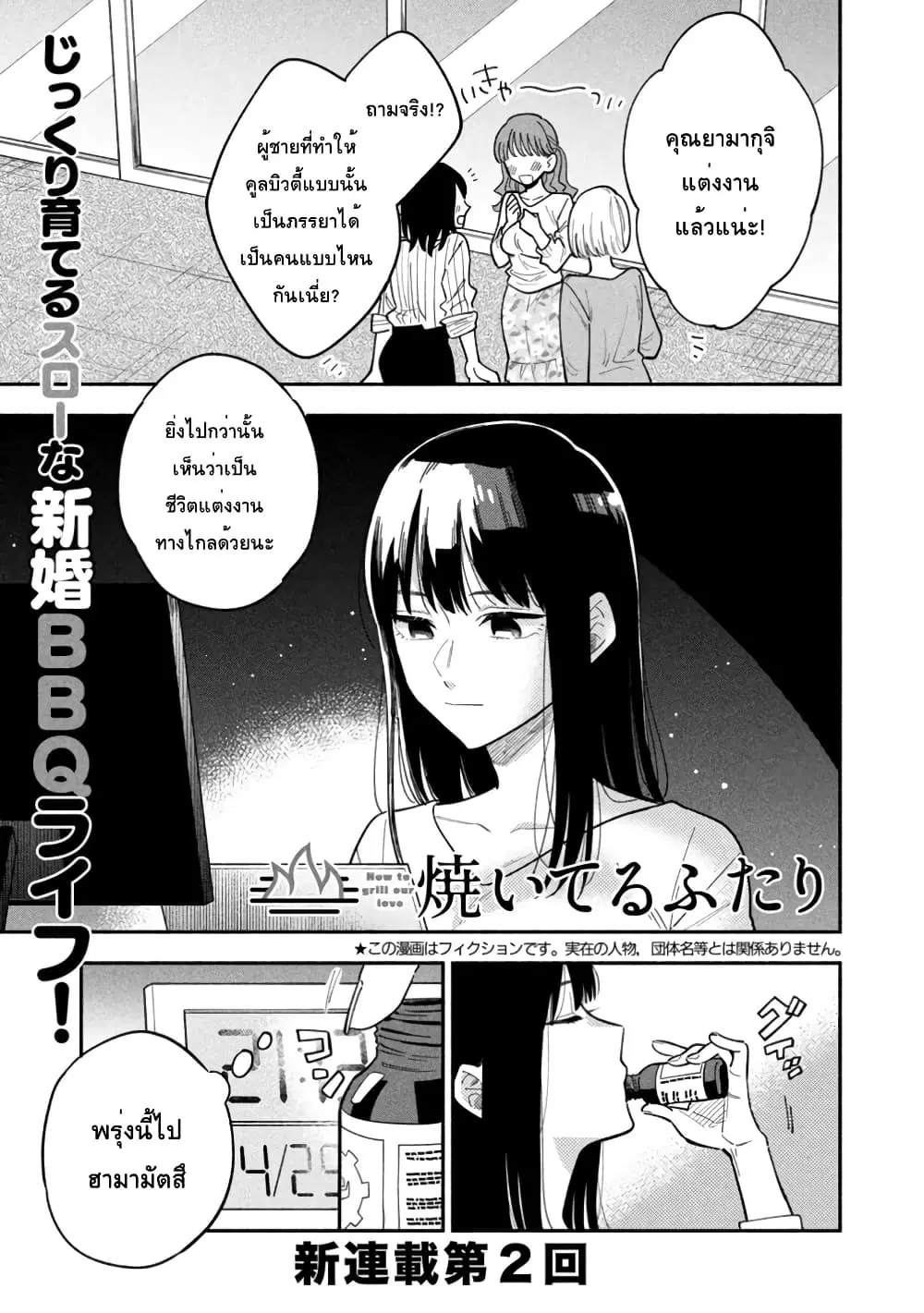 Yaiteru Futari ตอนที่ 2 หน้า 1