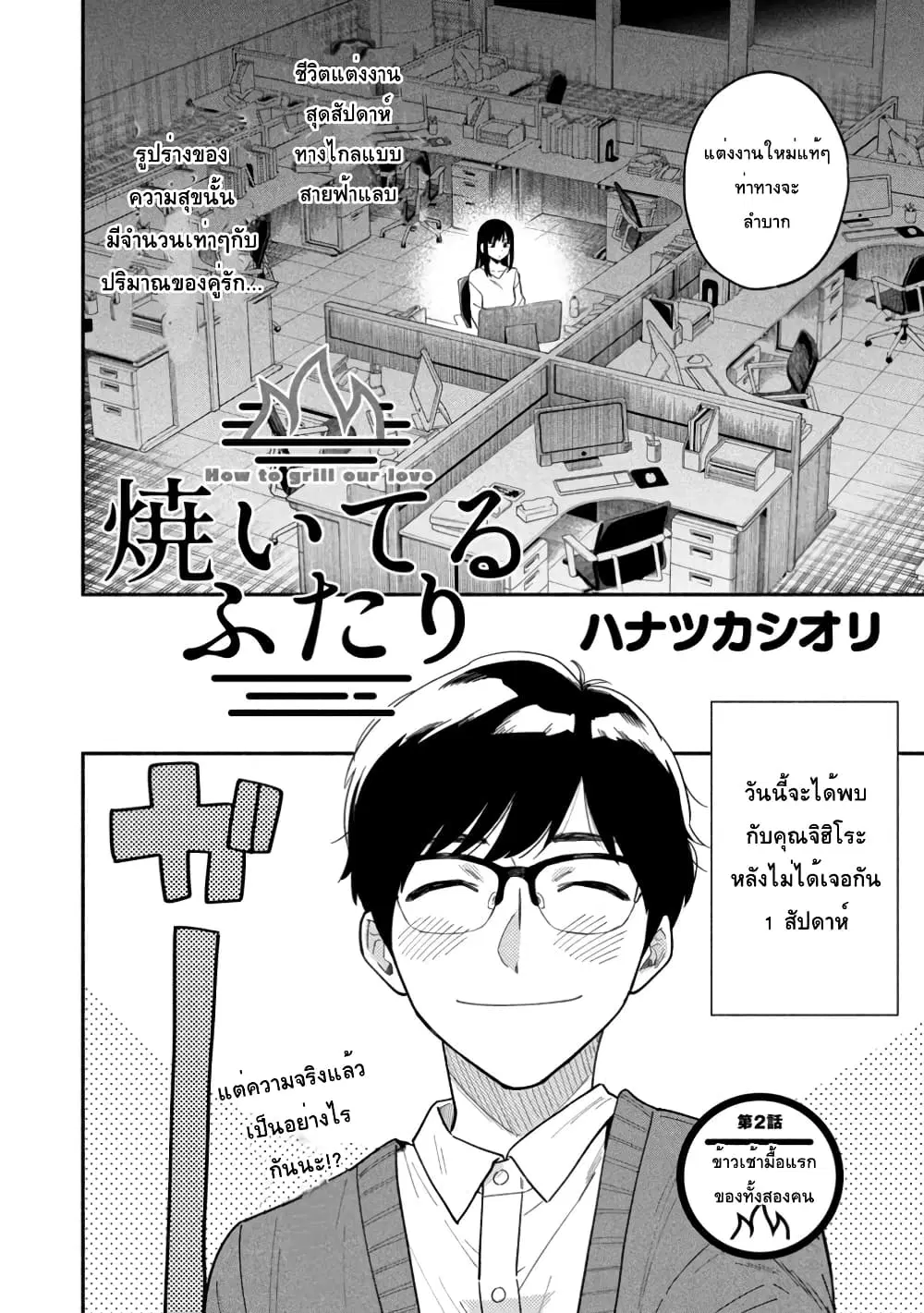 Yaiteru Futari ตอนที่ 2 หน้า 2