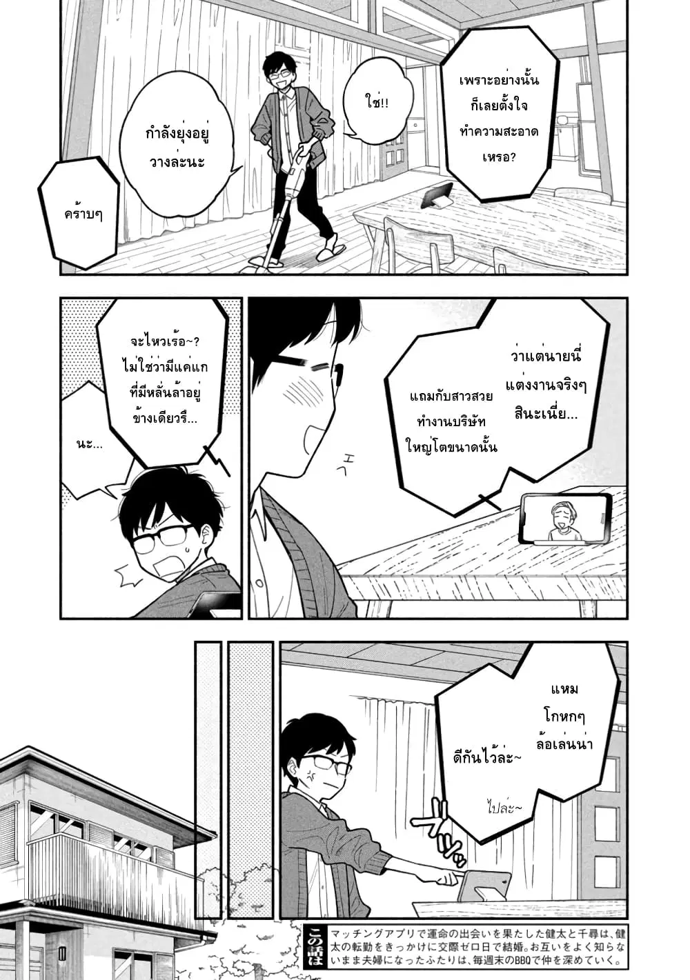 Yaiteru Futari ตอนที่ 2 หน้า 3