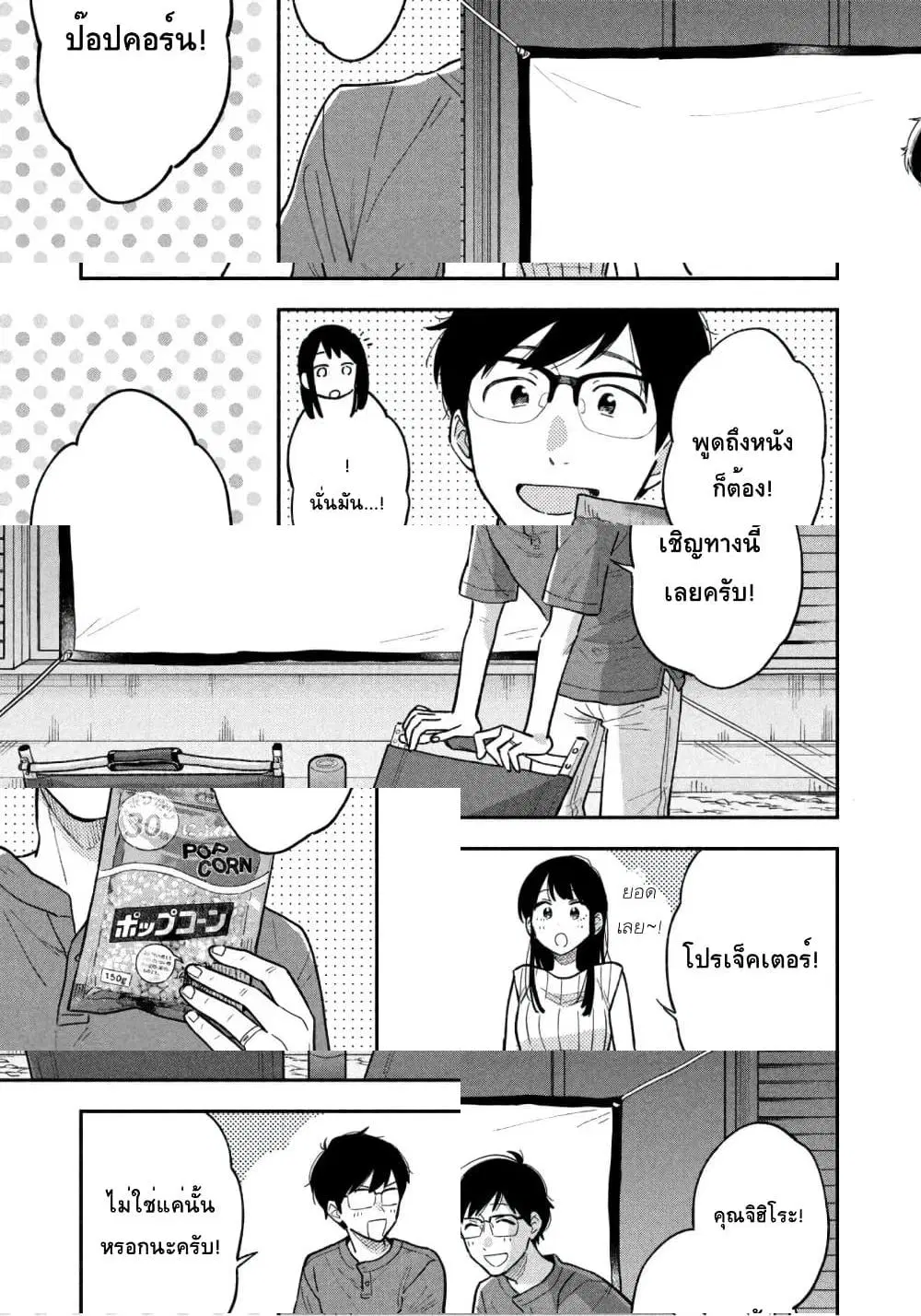 Yaiteru Futari ตอนที่ 20 หน้า 1