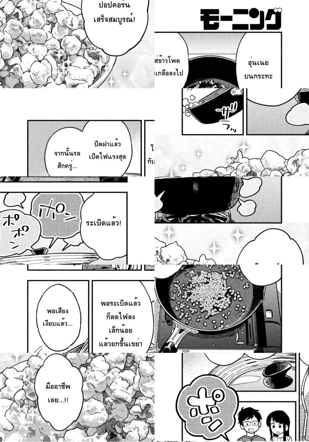 Yaiteru Futari ตอนที่ 20 หน้า 2