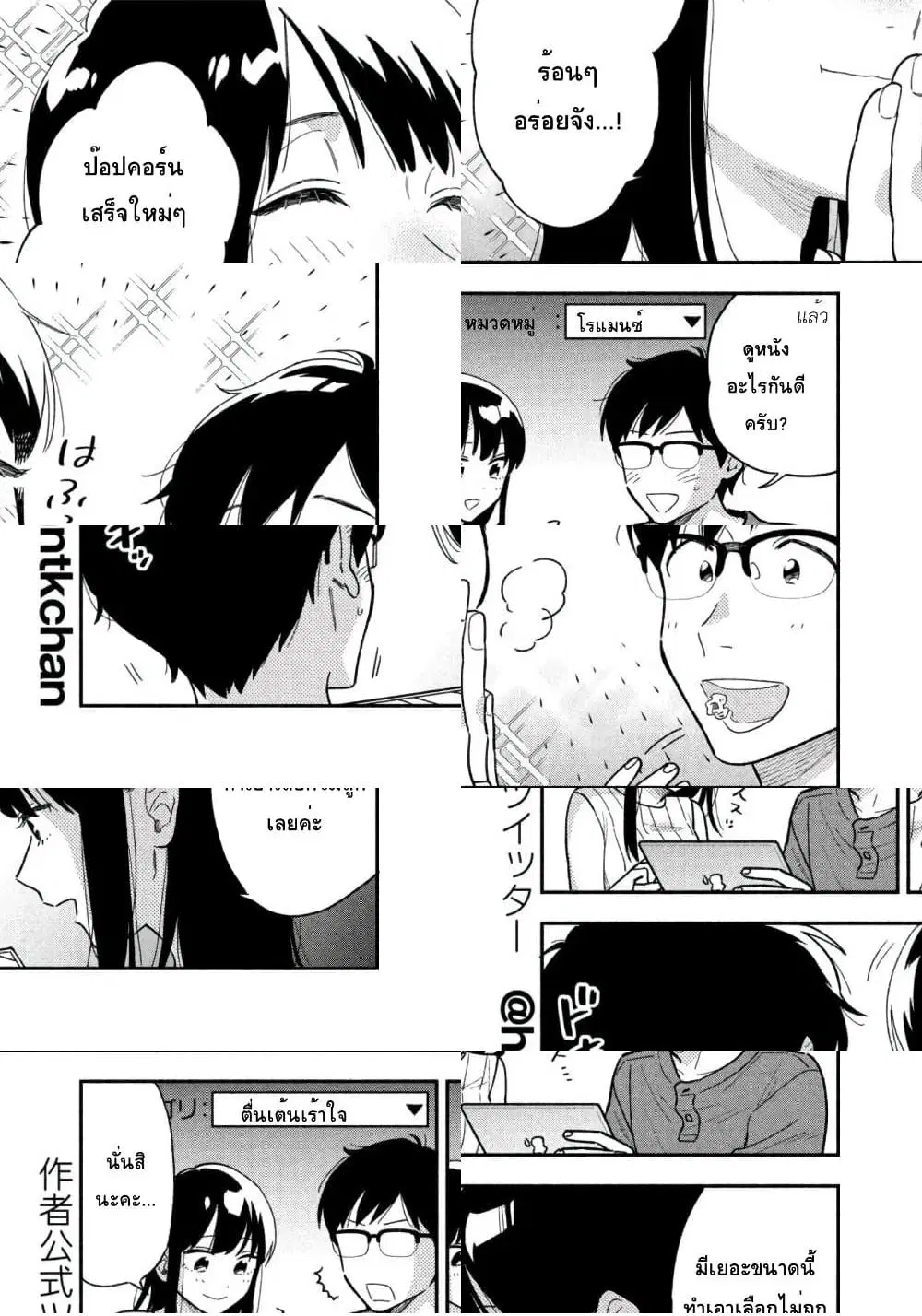 Yaiteru Futari ตอนที่ 20 หน้า 3
