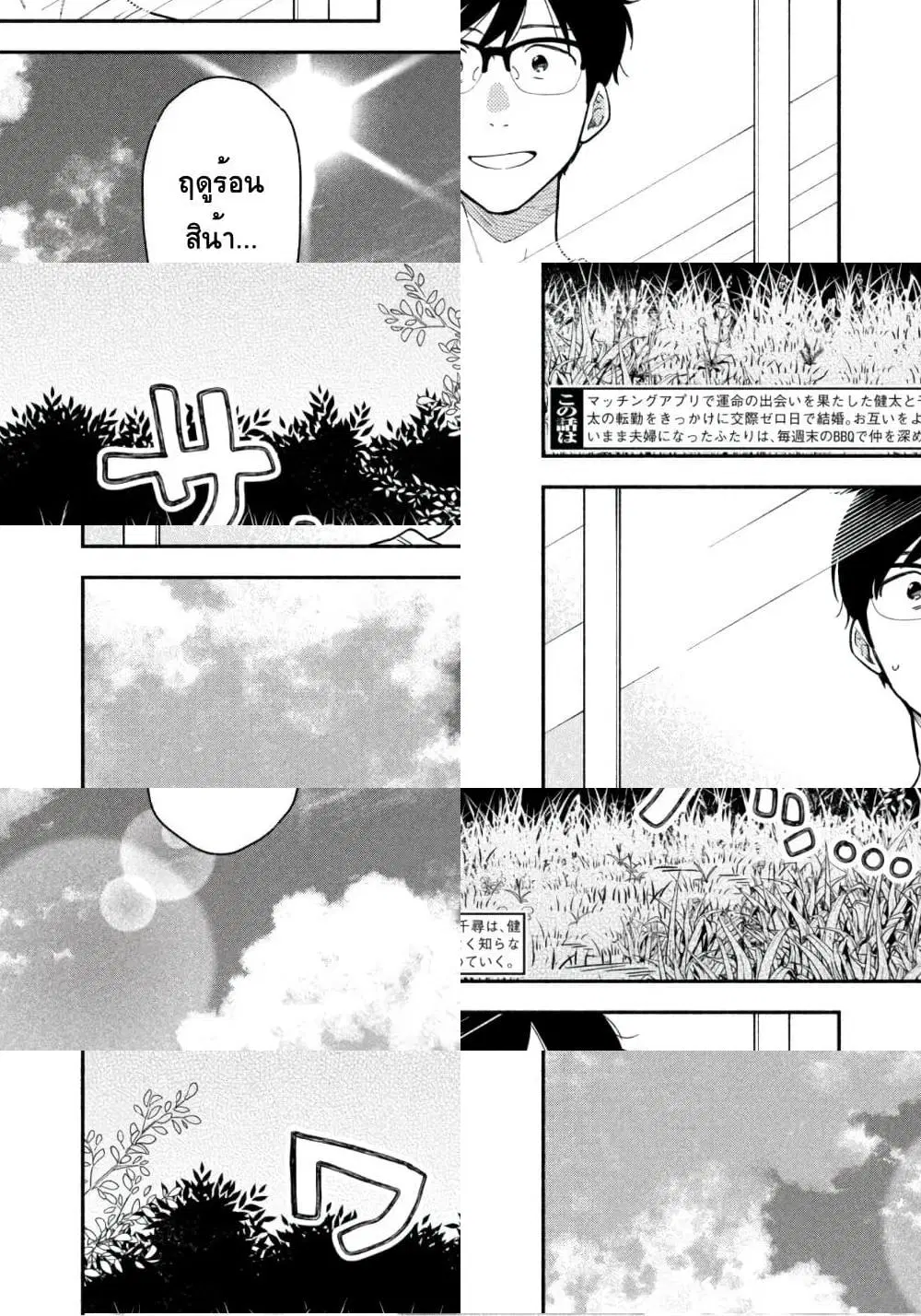 Yaiteru Futari ตอนที่ 21 หน้า 2