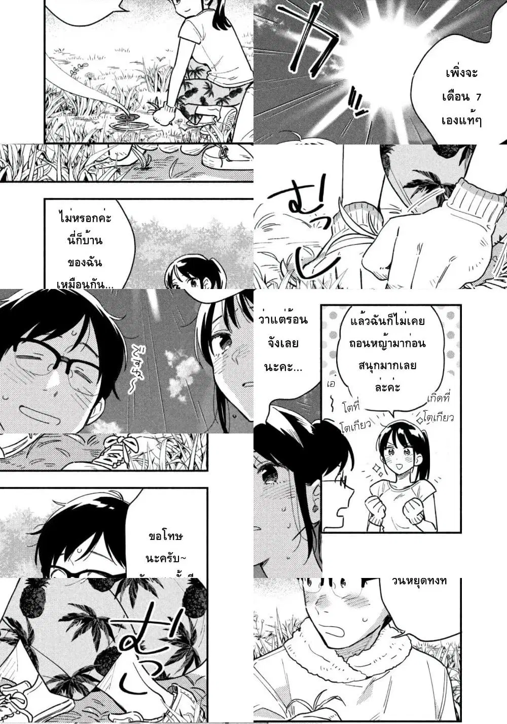 Yaiteru Futari ตอนที่ 21 หน้า 3