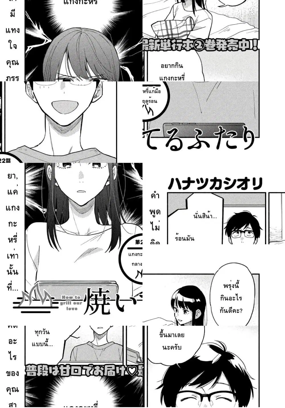 Yaiteru Futari ตอนที่ 22 หน้า 2