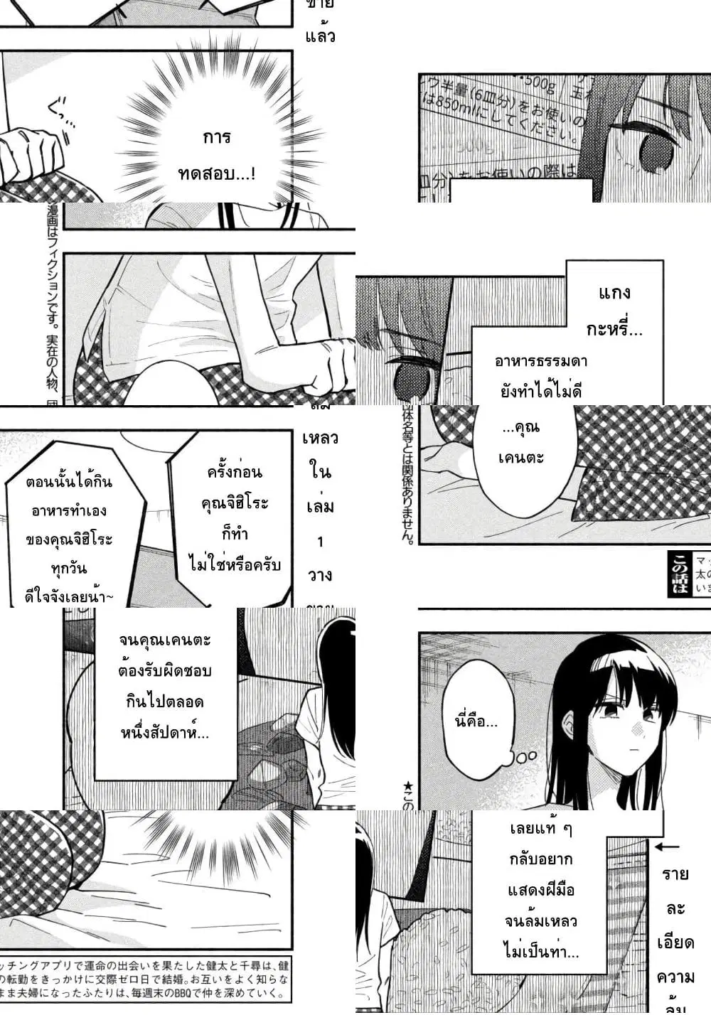 Yaiteru Futari ตอนที่ 22 หน้า 3