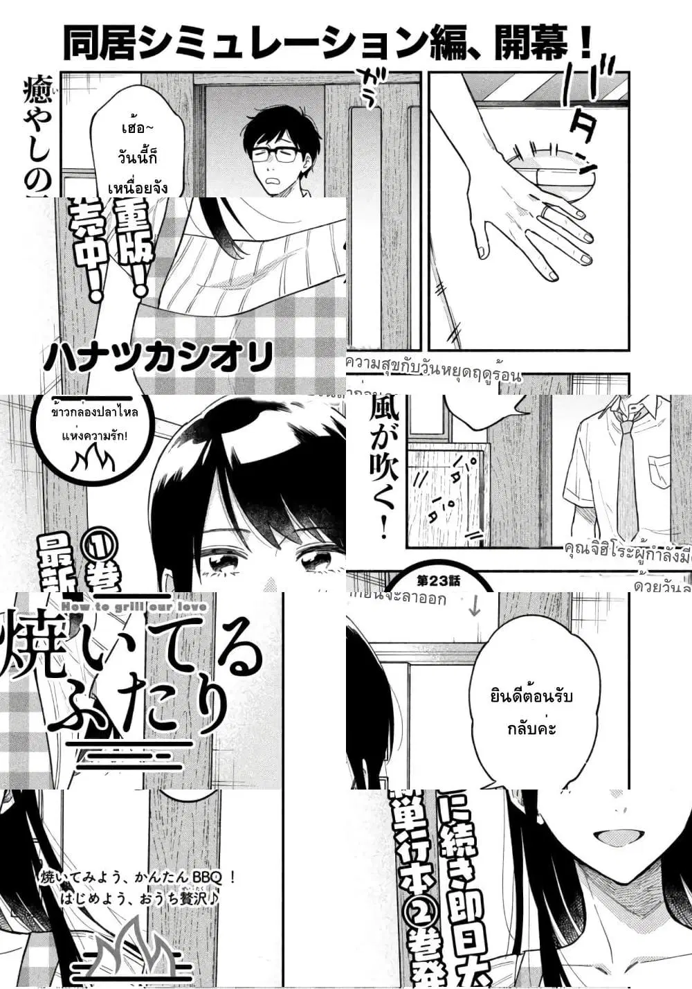 Yaiteru Futari ตอนที่ 23 หน้า 1