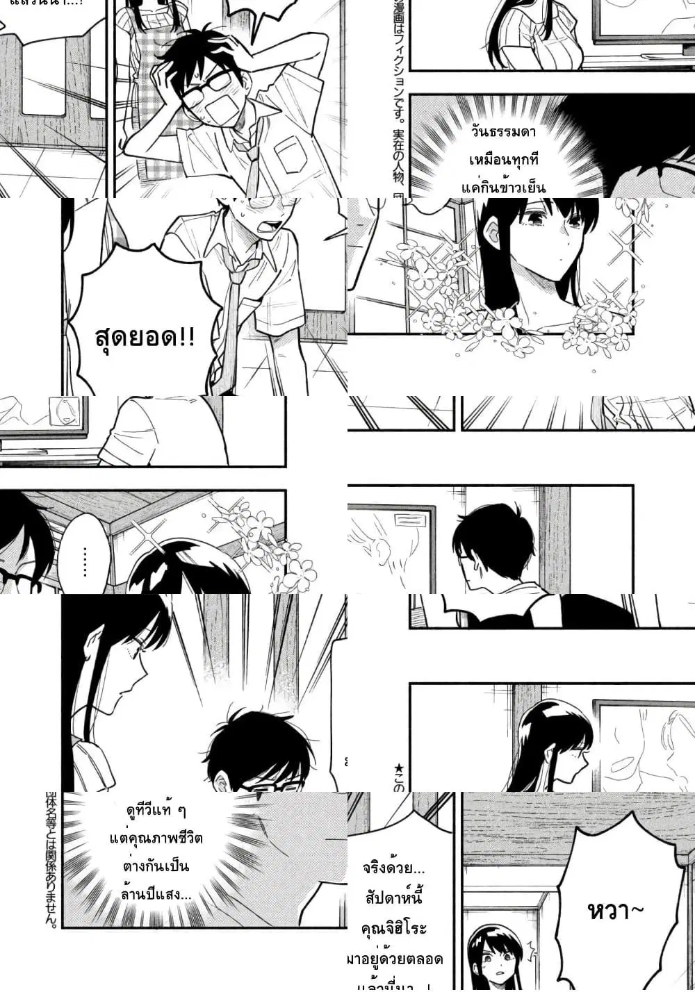 Yaiteru Futari ตอนที่ 23 หน้า 2