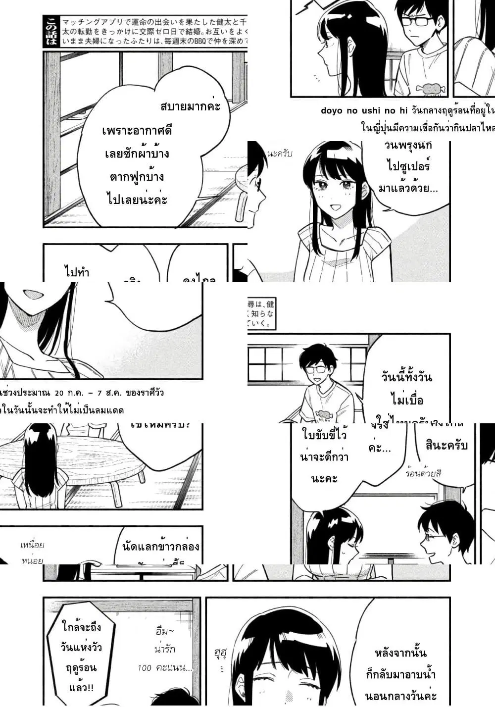 Yaiteru Futari ตอนที่ 23 หน้า 3