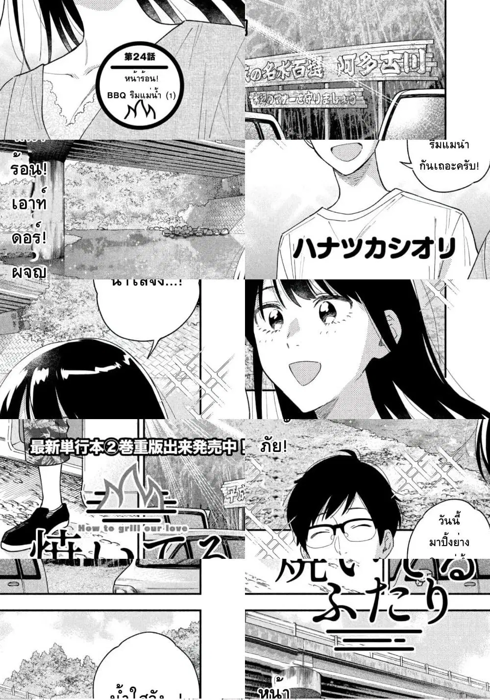 Yaiteru Futari ตอนที่ 24 หน้า 1