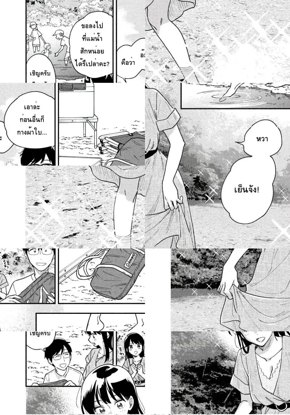 Yaiteru Futari ตอนที่ 24 หน้า 2