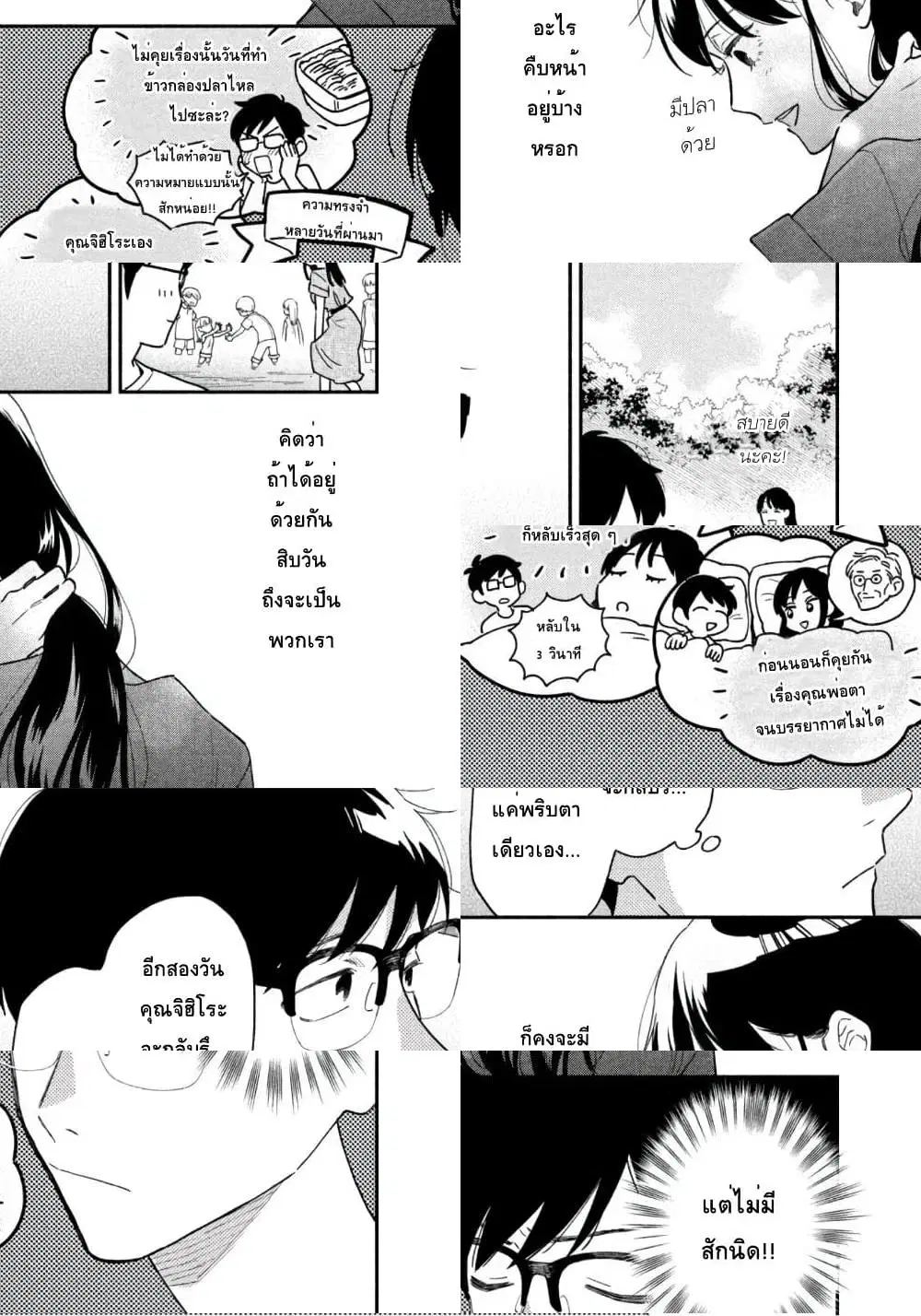 Yaiteru Futari ตอนที่ 24 หน้า 3