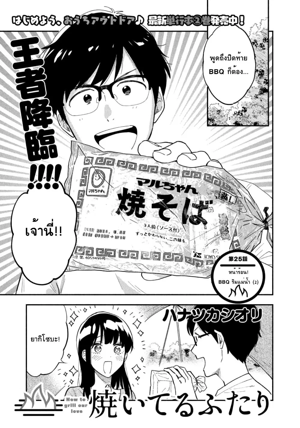 Yaiteru Futari ตอนที่ 25 หน้า 1