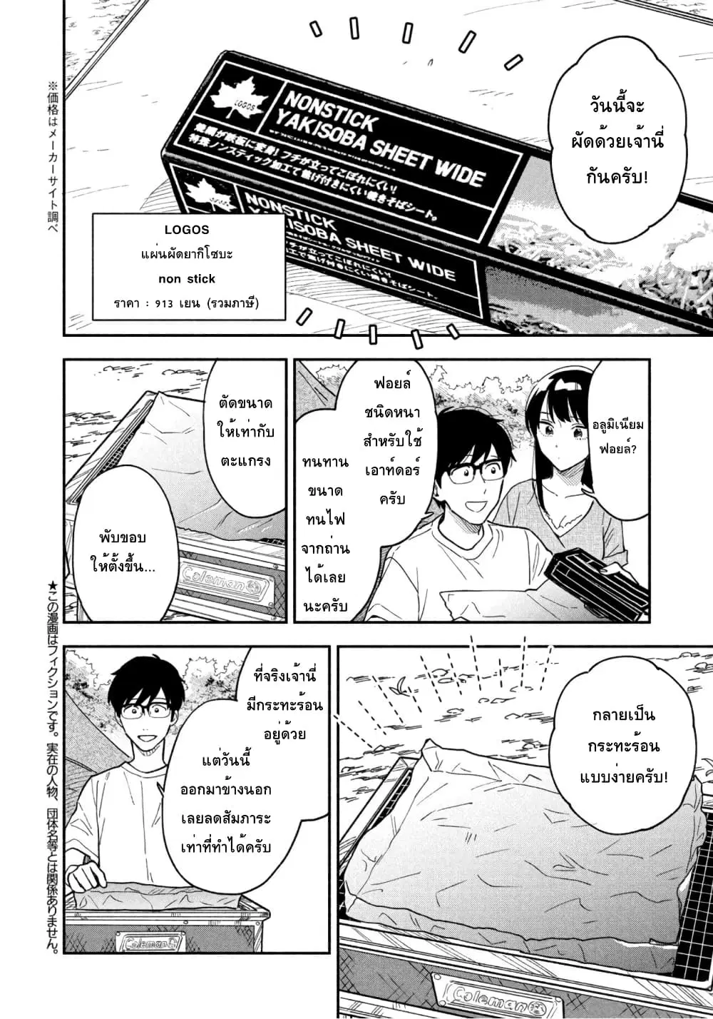 Yaiteru Futari ตอนที่ 25 หน้า 2