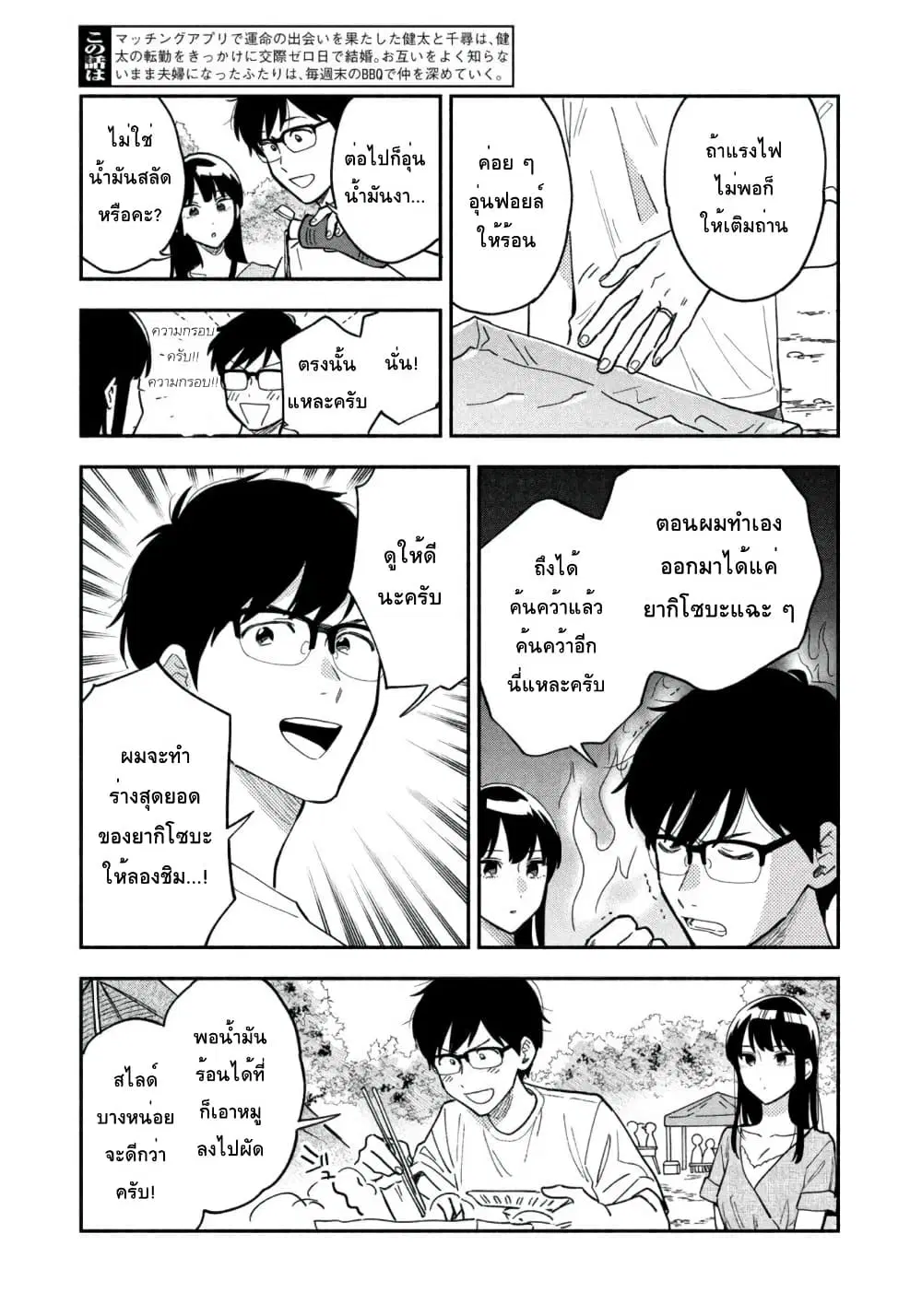 Yaiteru Futari ตอนที่ 25 หน้า 3