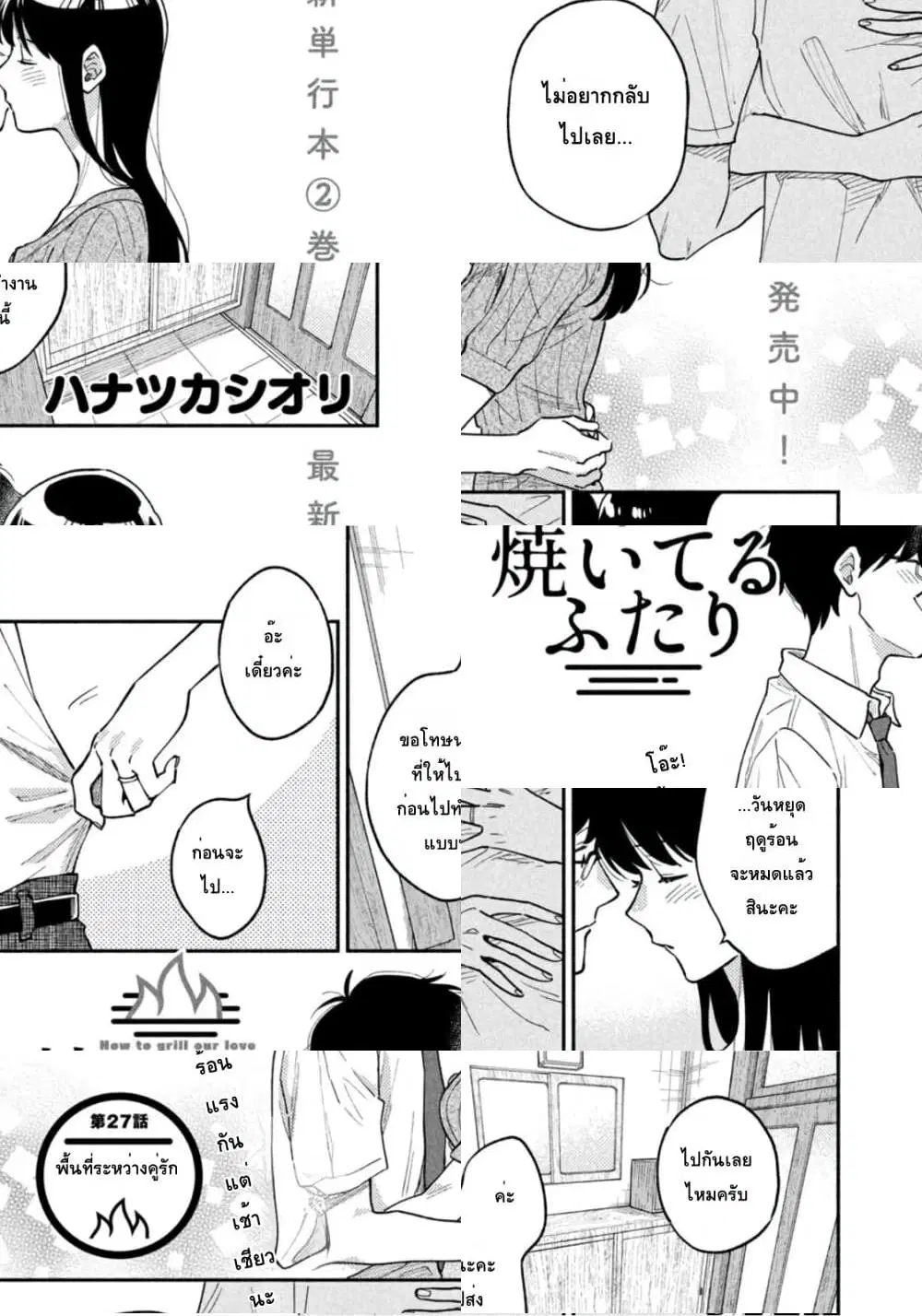Yaiteru Futari ตอนที่ 27 หน้า 1