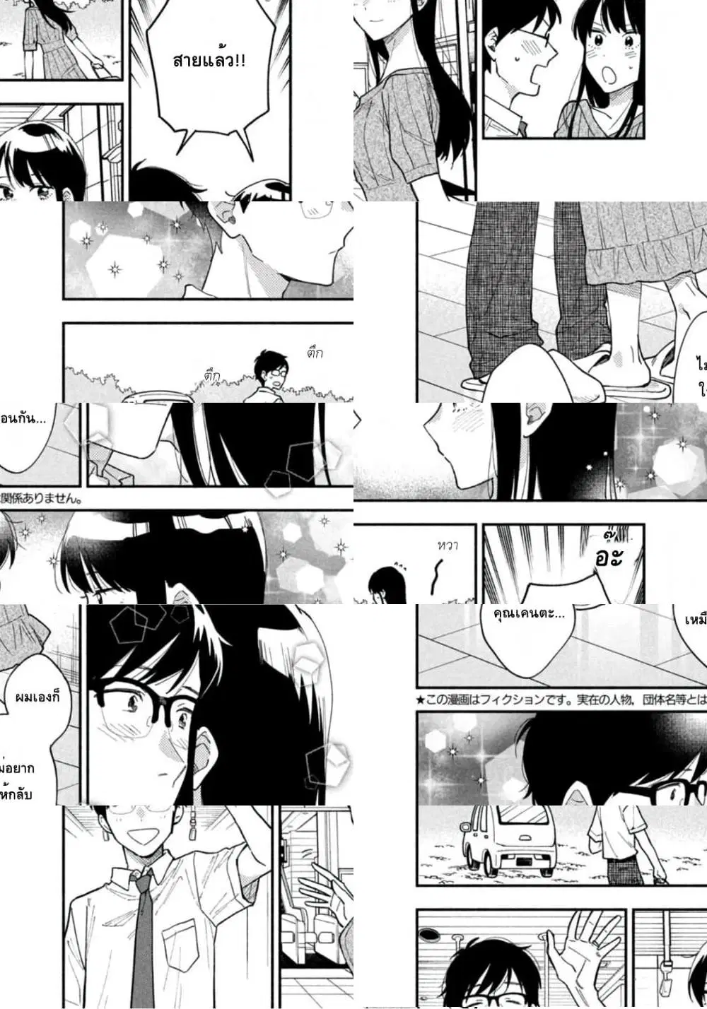Yaiteru Futari ตอนที่ 27 หน้า 2