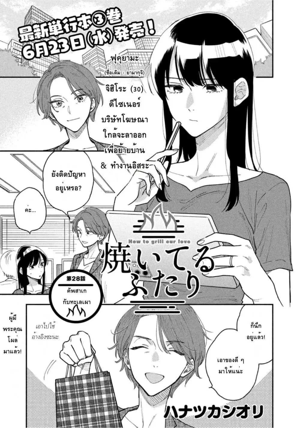 Yaiteru Futari ตอนที่ 28 หน้า 1