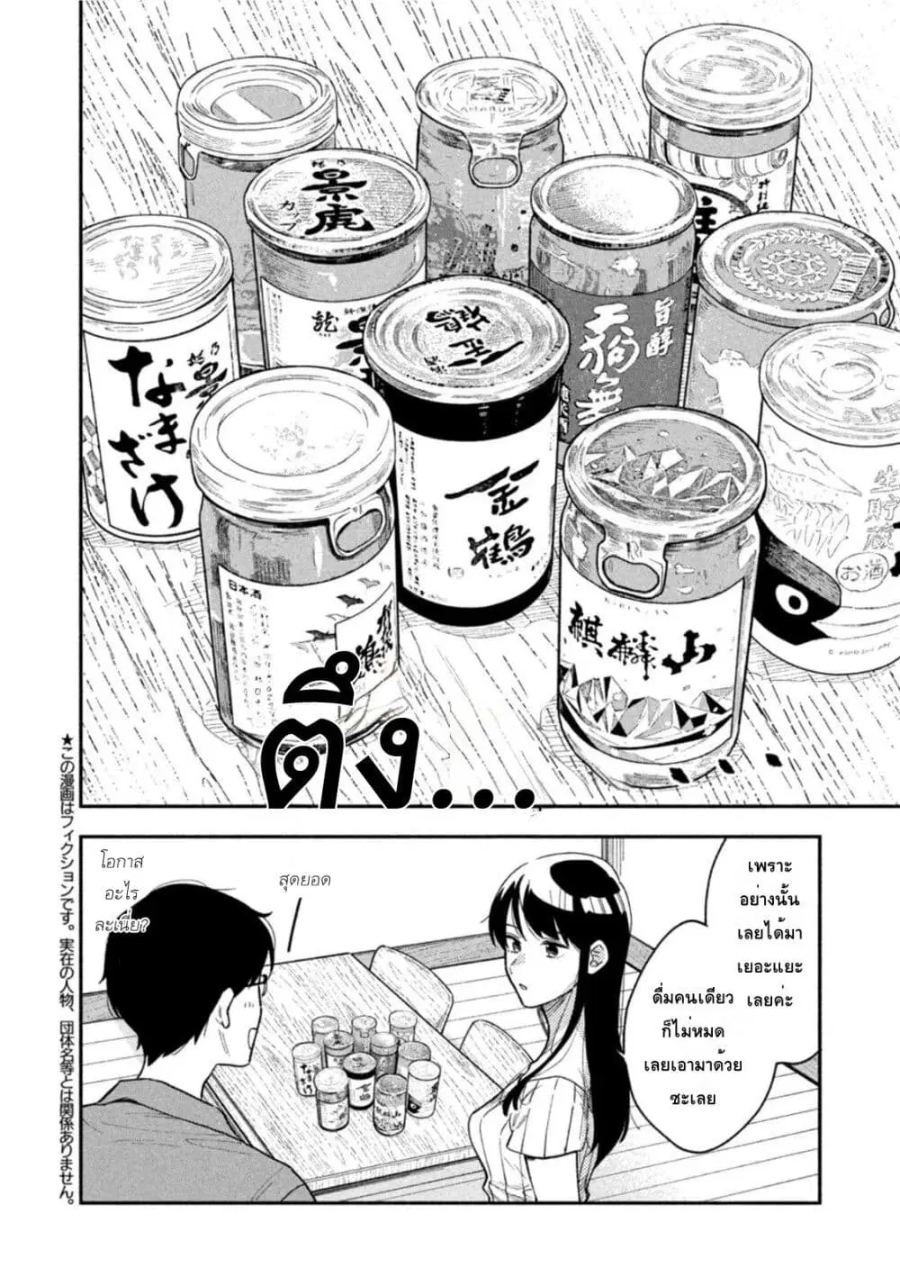 Yaiteru Futari ตอนที่ 28 หน้า 2