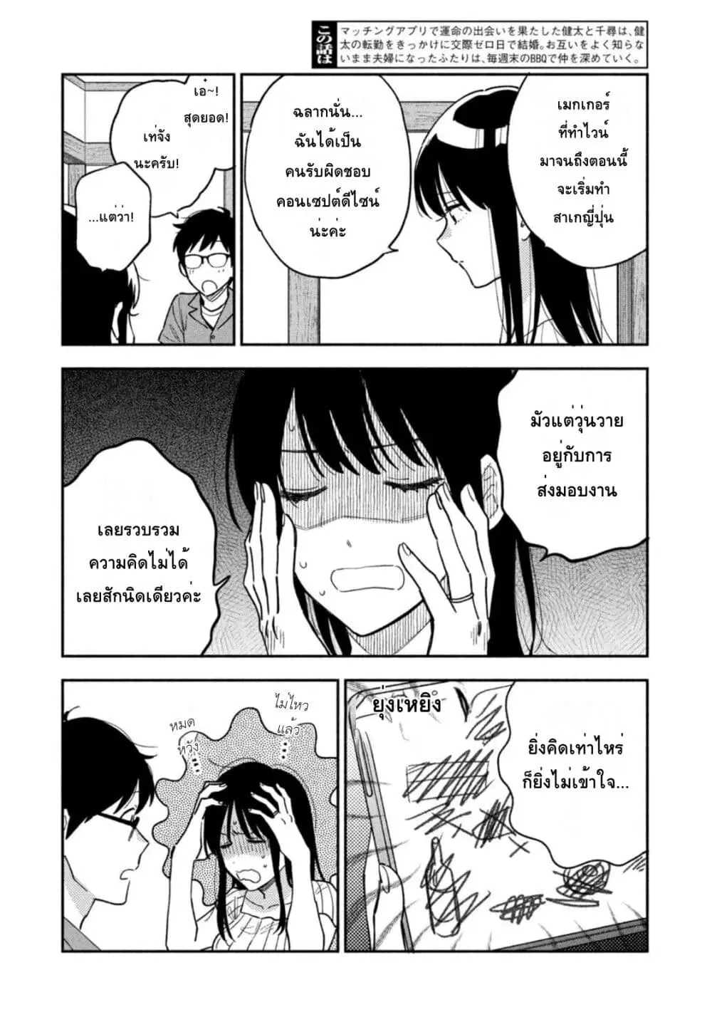 Yaiteru Futari ตอนที่ 28 หน้า 3