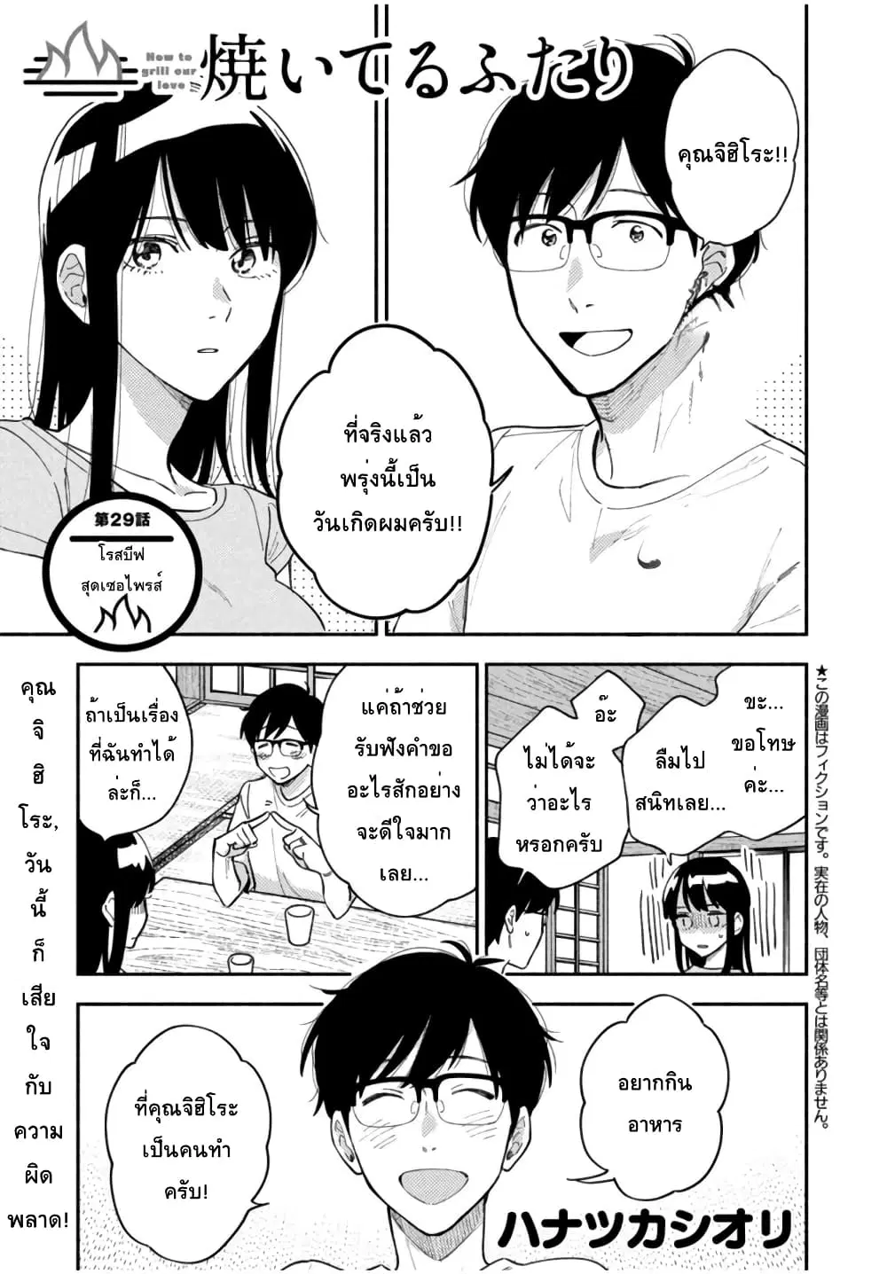 Yaiteru Futari ตอนที่ 29 หน้า 1