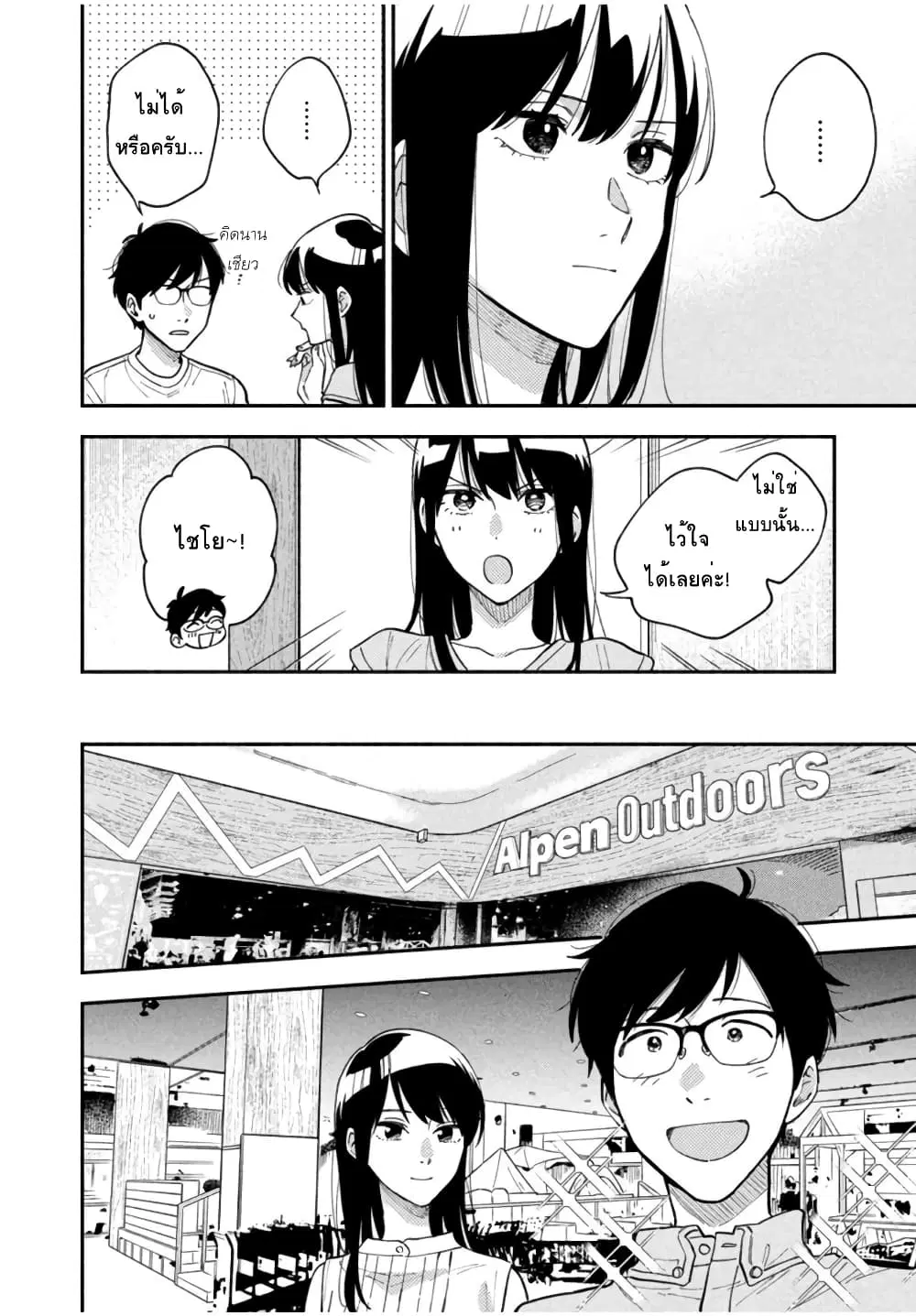 Yaiteru Futari ตอนที่ 29 หน้า 2