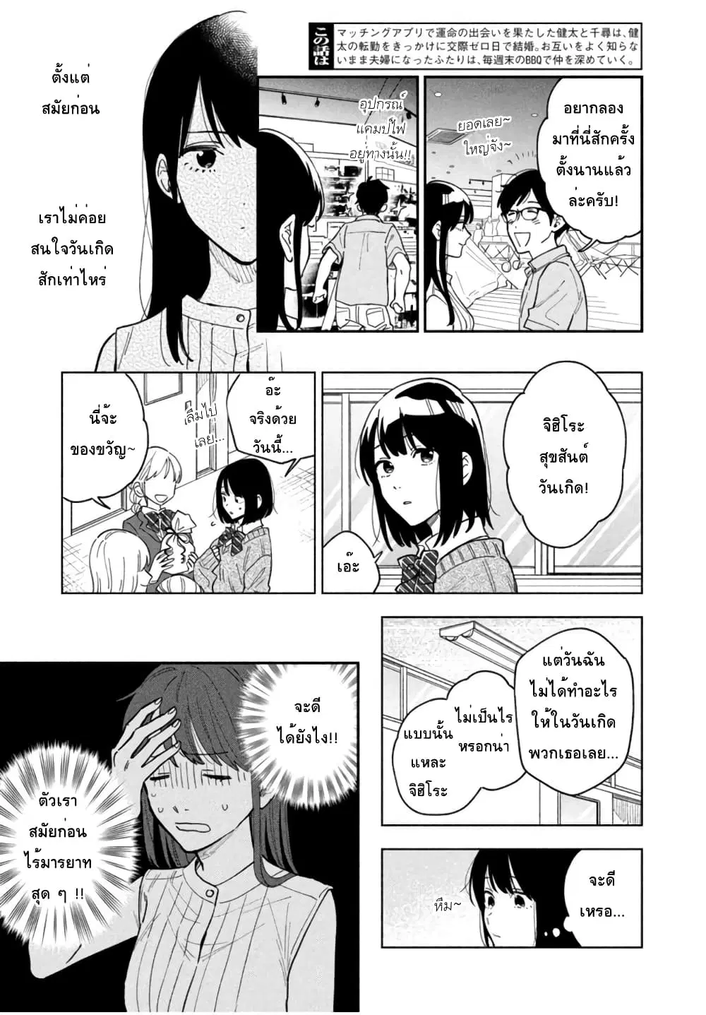 Yaiteru Futari ตอนที่ 29 หน้า 3