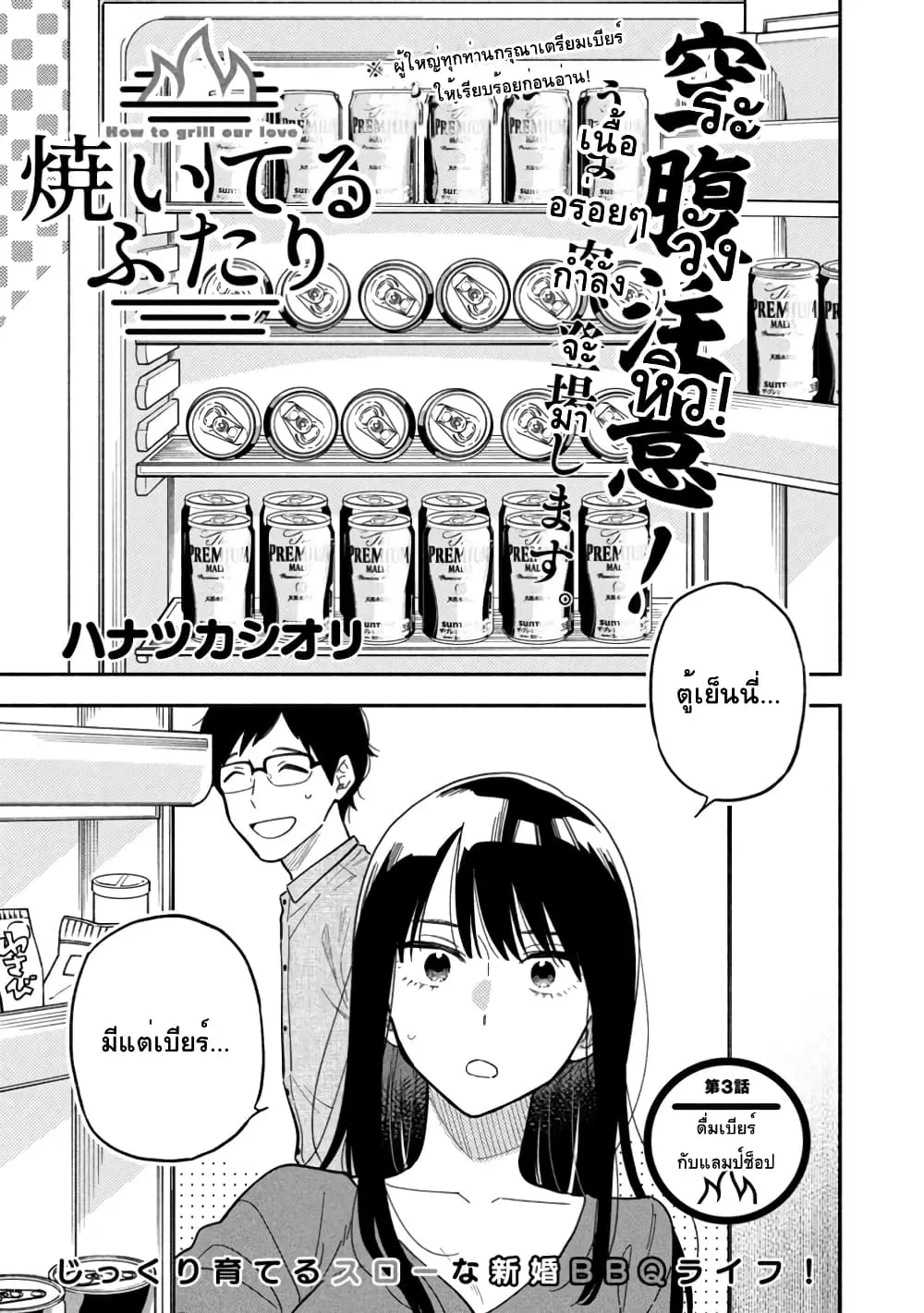 Yaiteru Futari ตอนที่ 3 หน้า 1