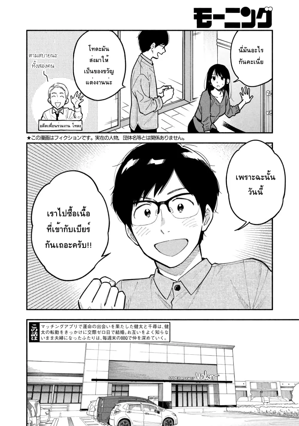 Yaiteru Futari ตอนที่ 3 หน้า 2