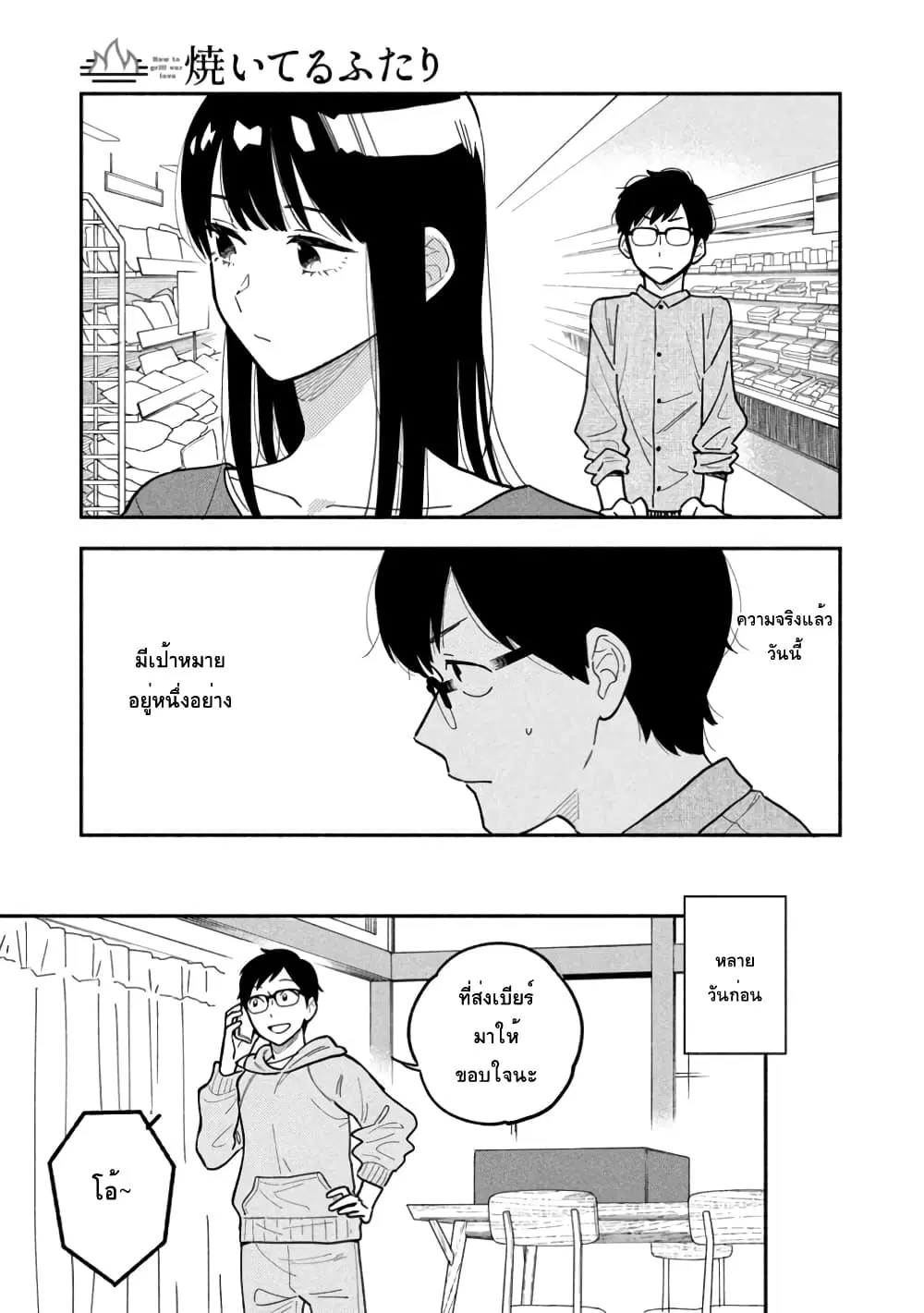 Yaiteru Futari ตอนที่ 3 หน้า 3