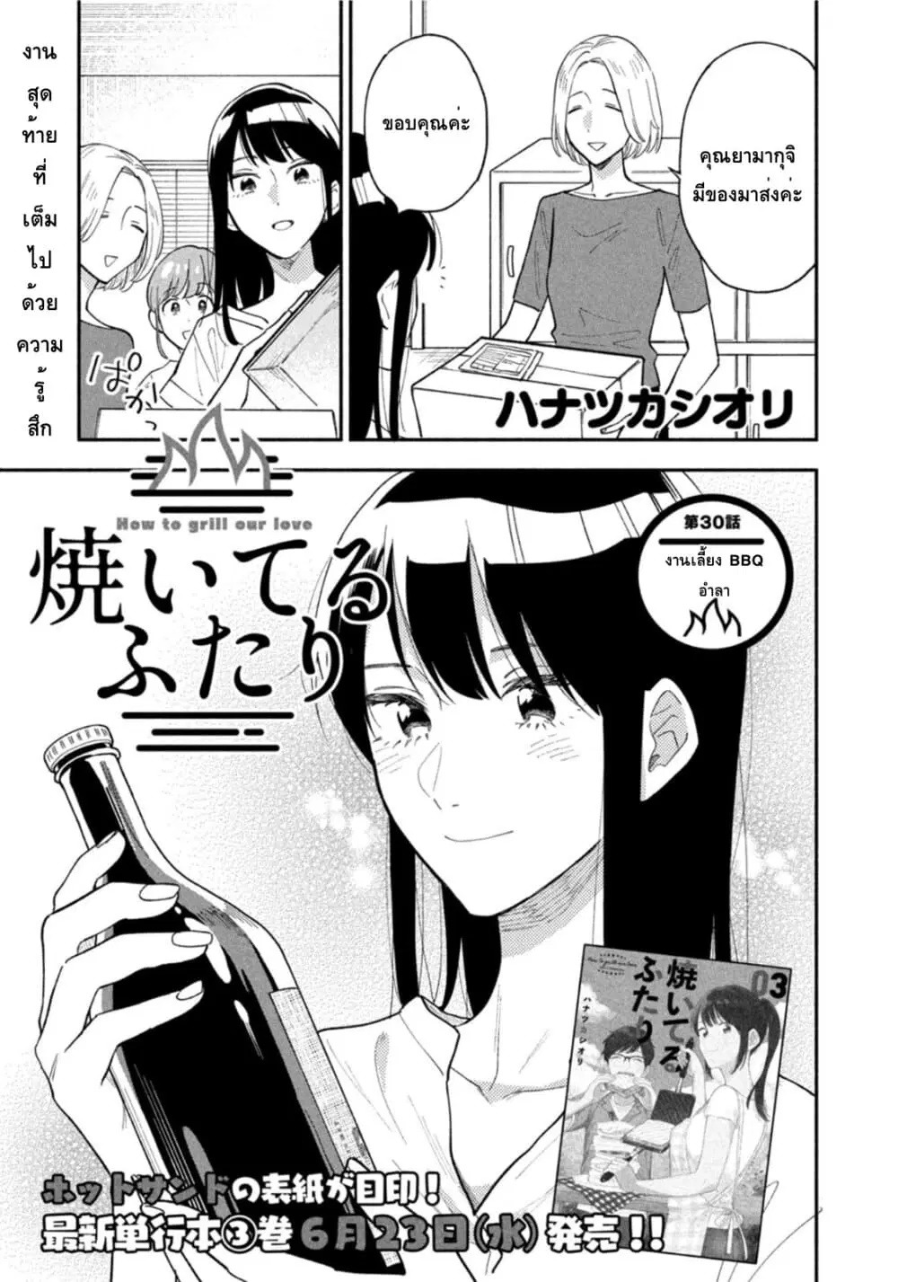 Yaiteru Futari ตอนที่ 30 หน้า 1