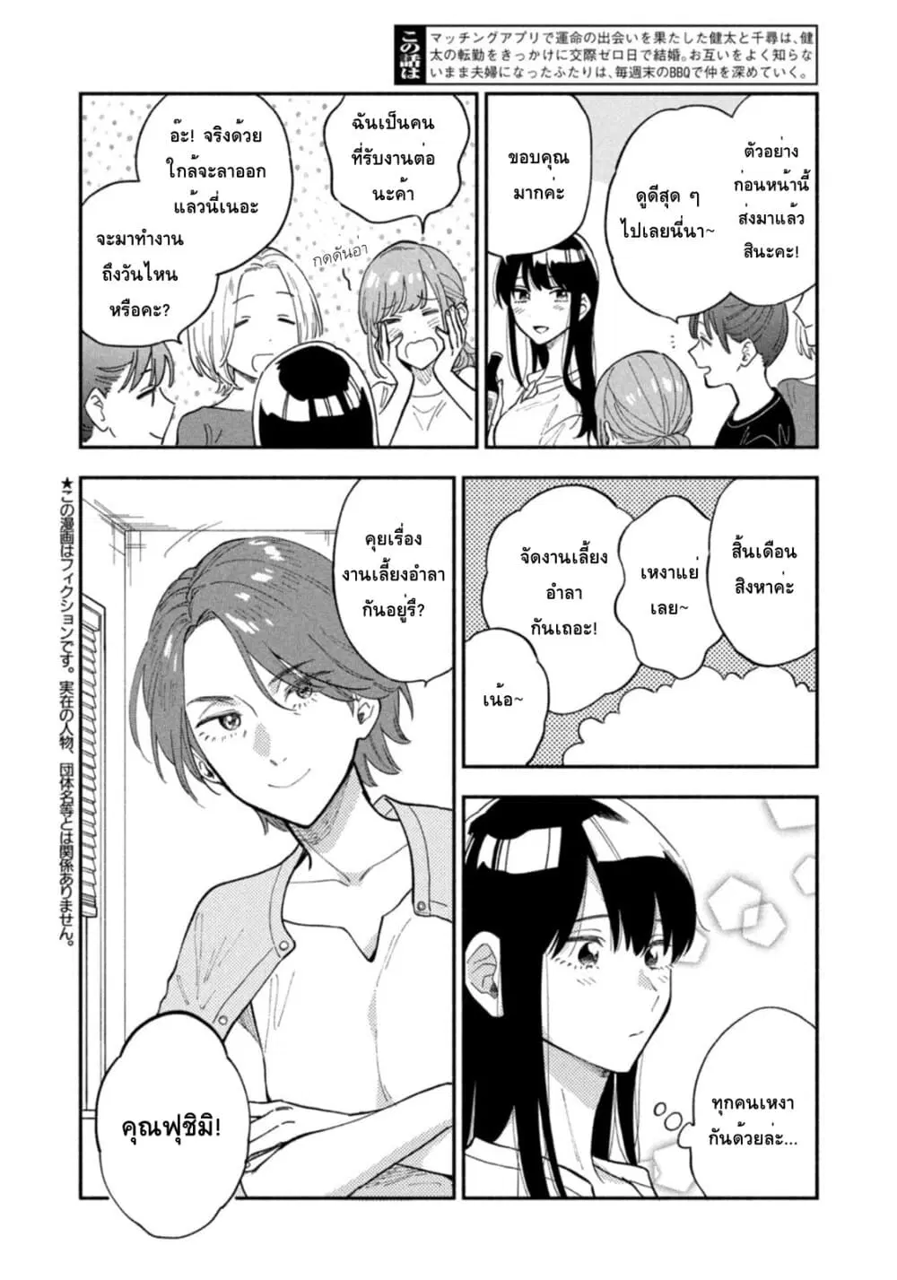 Yaiteru Futari ตอนที่ 30 หน้า 2