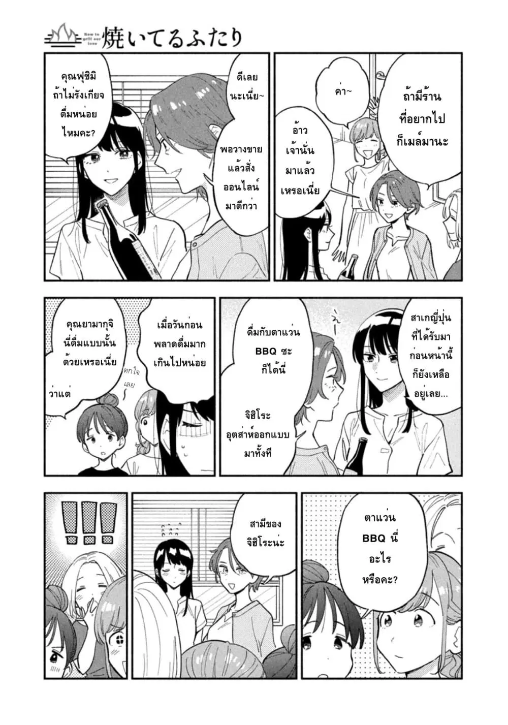 Yaiteru Futari ตอนที่ 30 หน้า 3